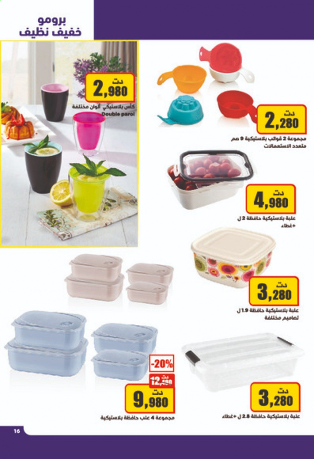 Catalogue Aziza - 02/06/2021 - 08/06/2021. Page 16