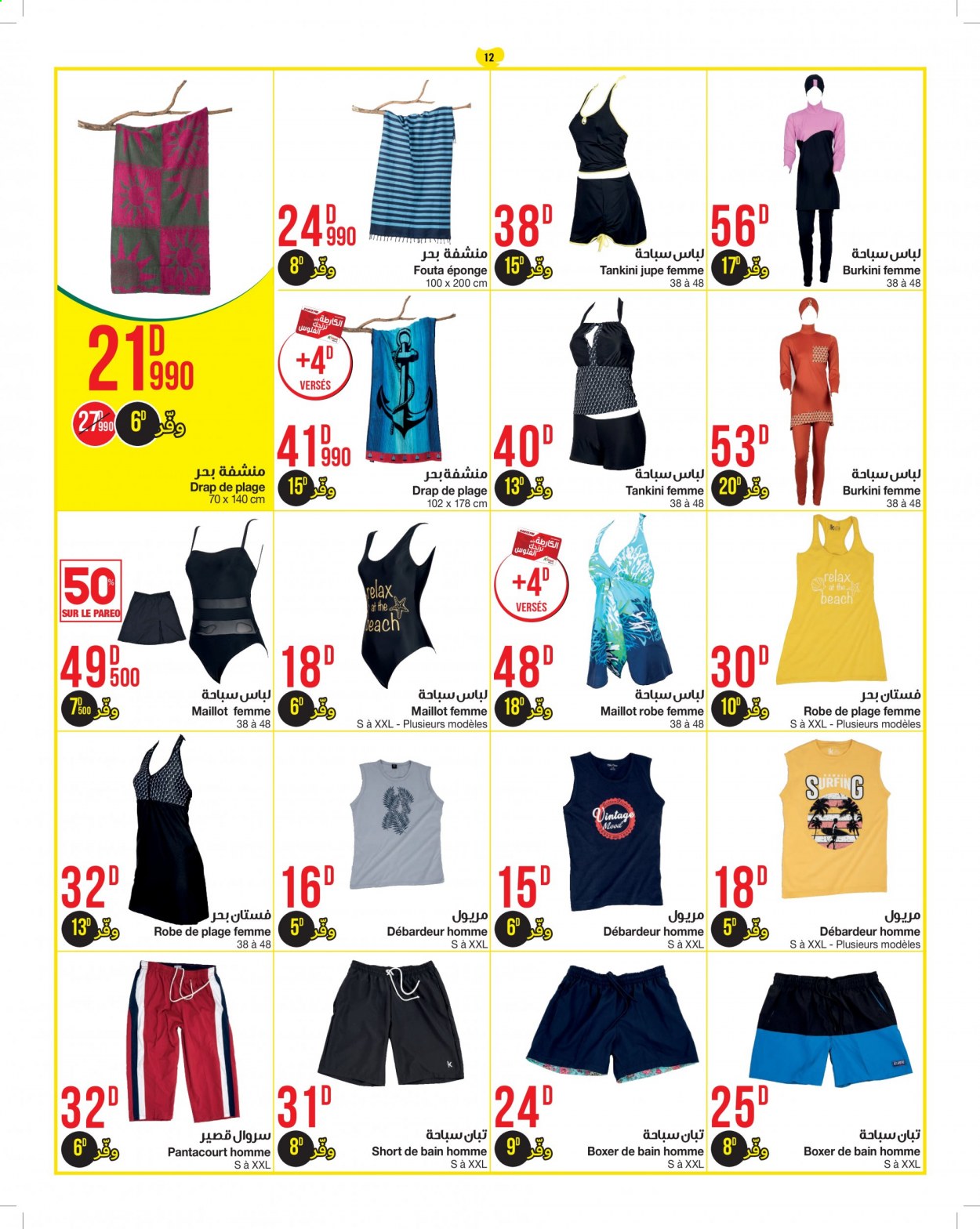 Catalogue Géant - 22/06/2021 - 11/07/2021. Page 12