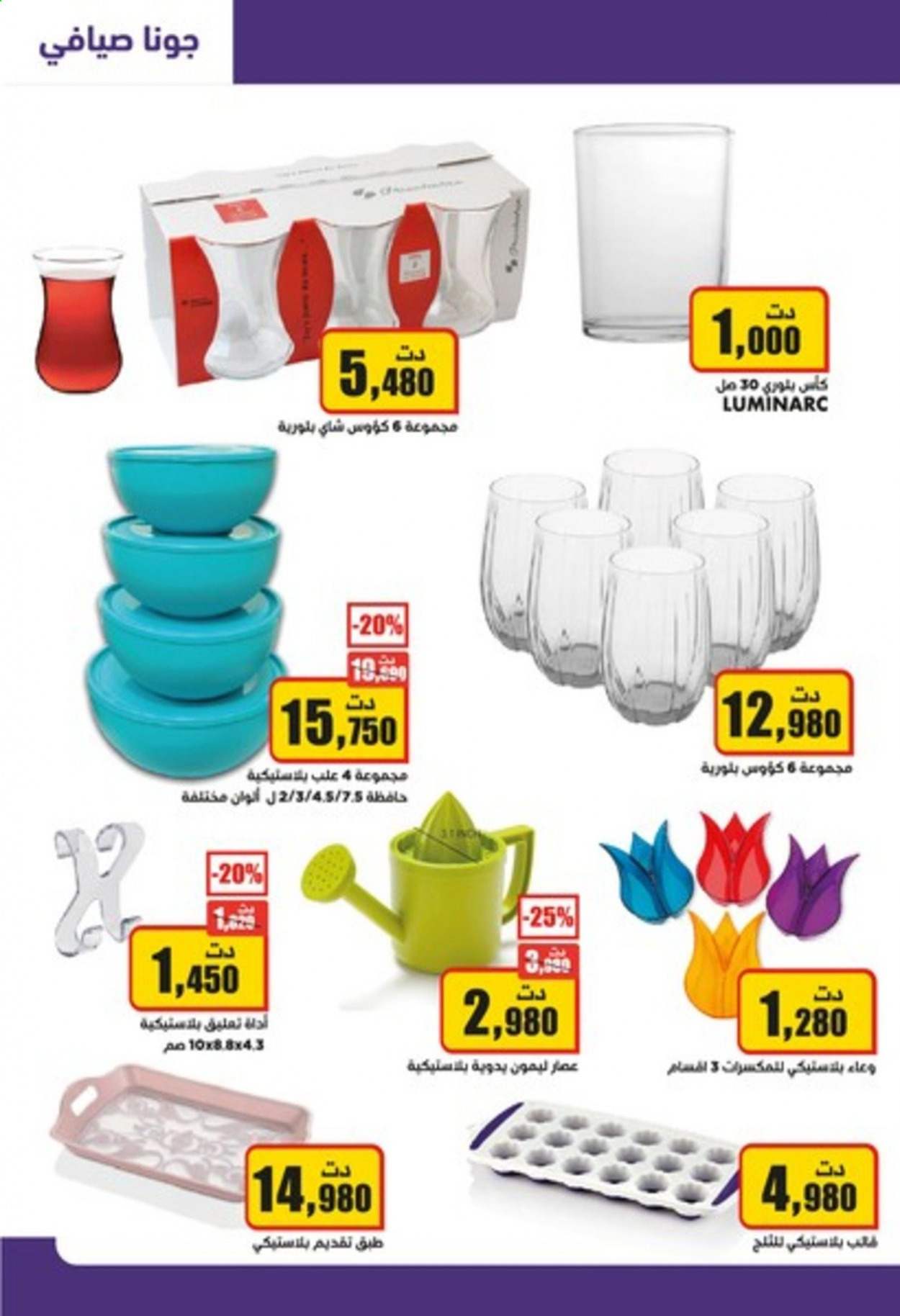 Catalogue Aziza - 23/06/2021 - 29/06/2021. Page 15