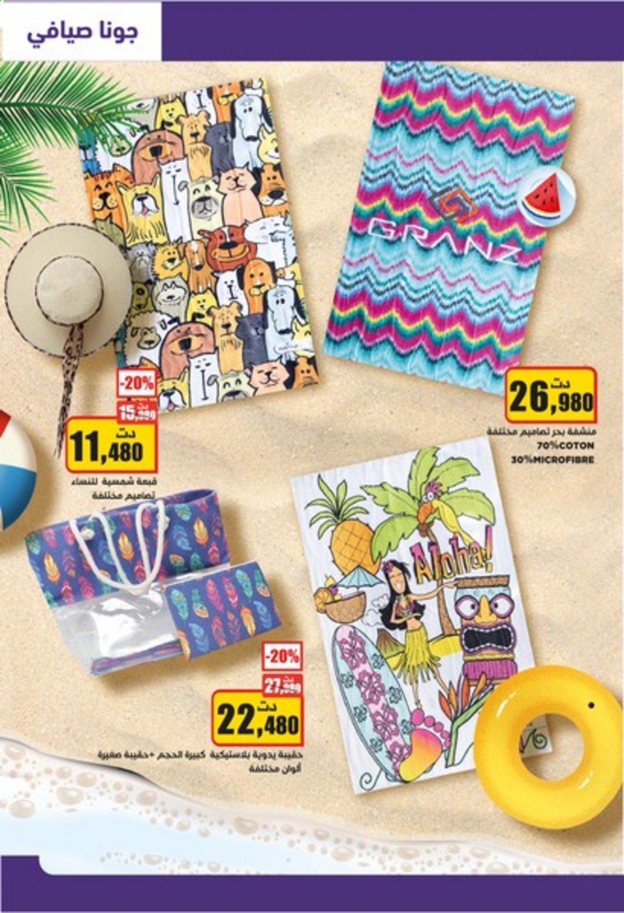 Catalogue Aziza - 23/06/2021 - 29/06/2021. Page 19
