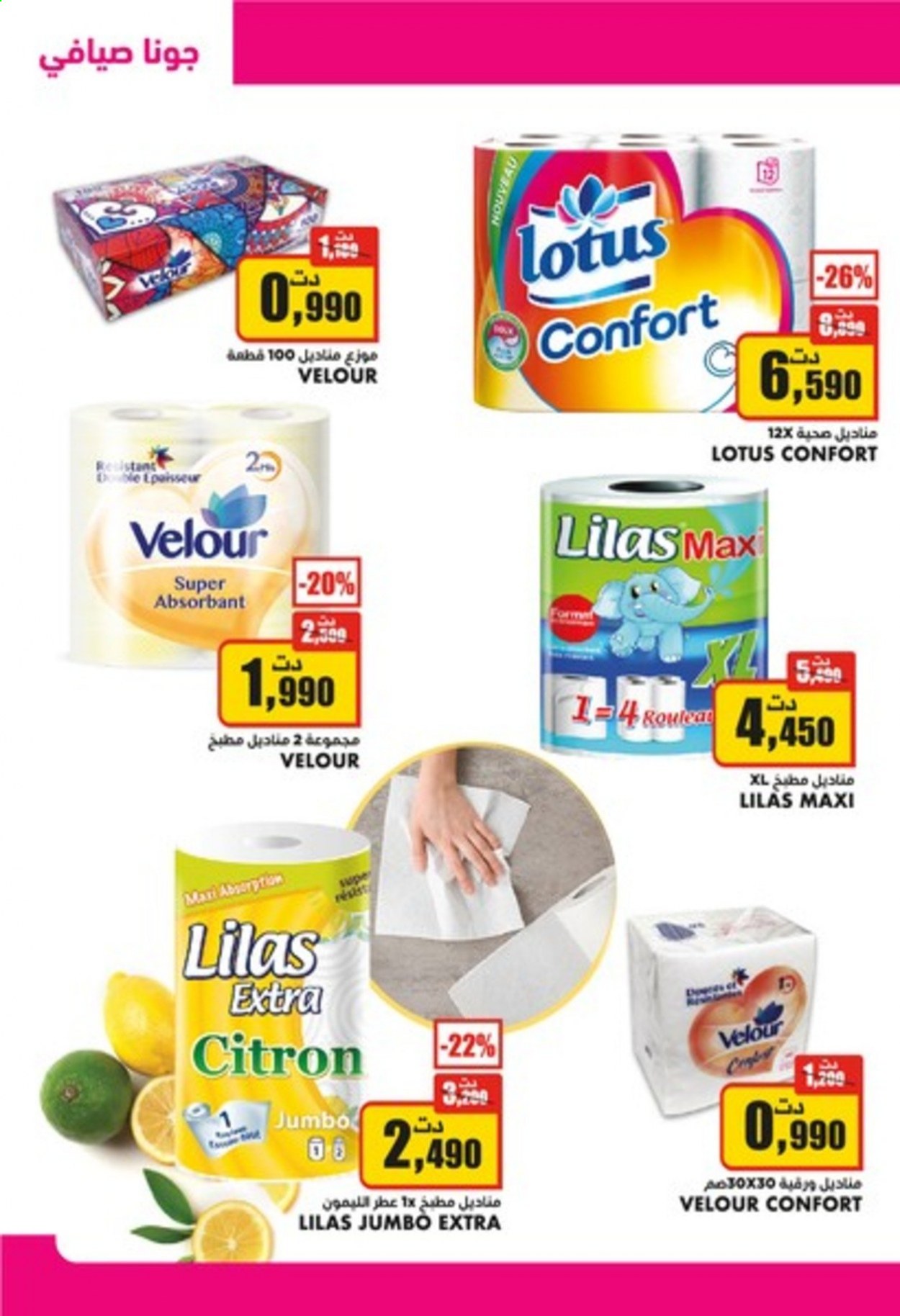Catalogue Aziza - 23/06/2021 - 29/06/2021. Page 25