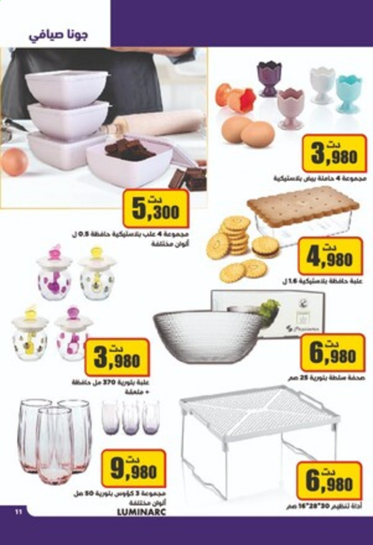 Catalogue Aziza - 30/06/2021 - 06/07/2021. Page 11