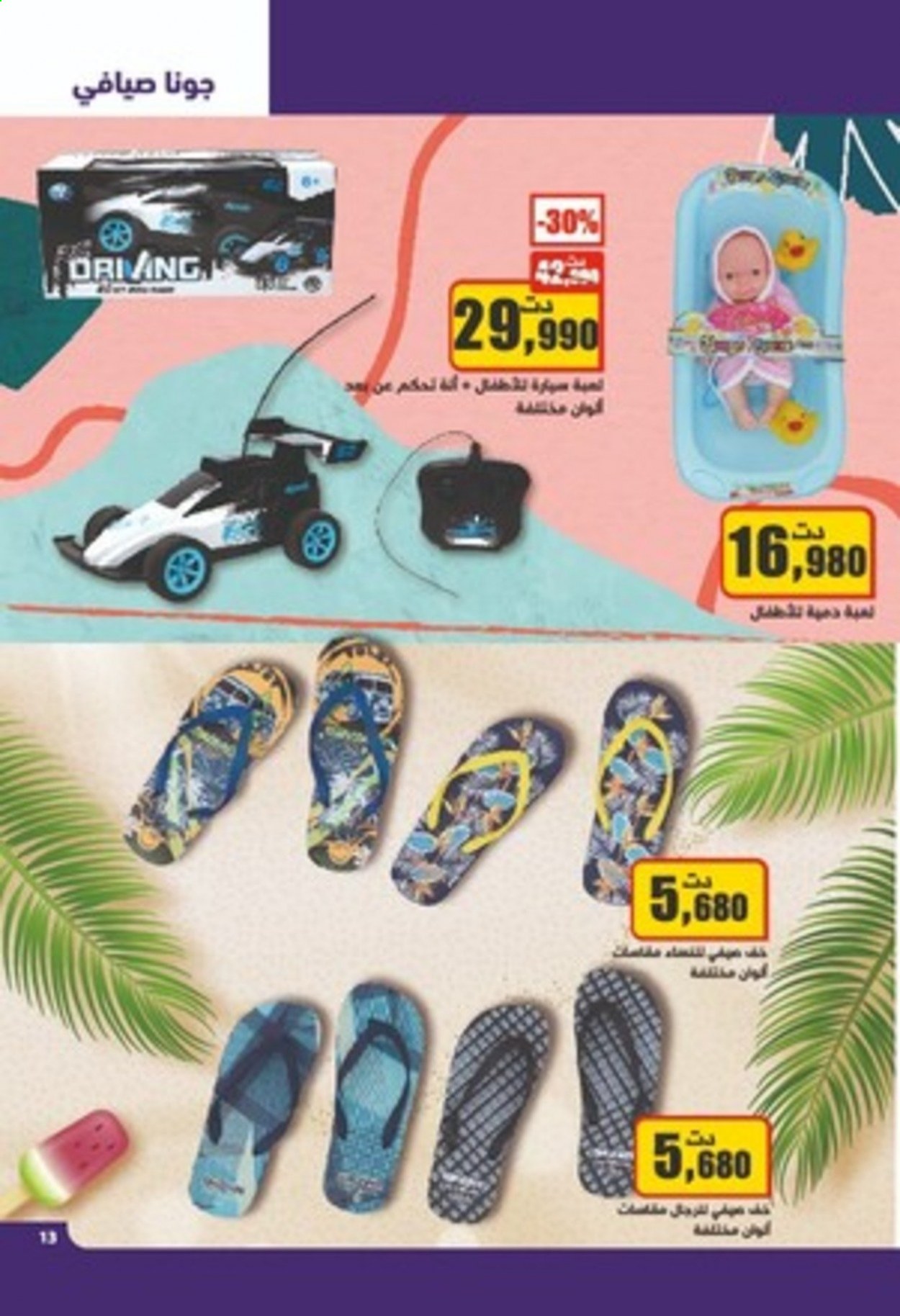 Catalogue Aziza - 30/06/2021 - 06/07/2021. Page 13