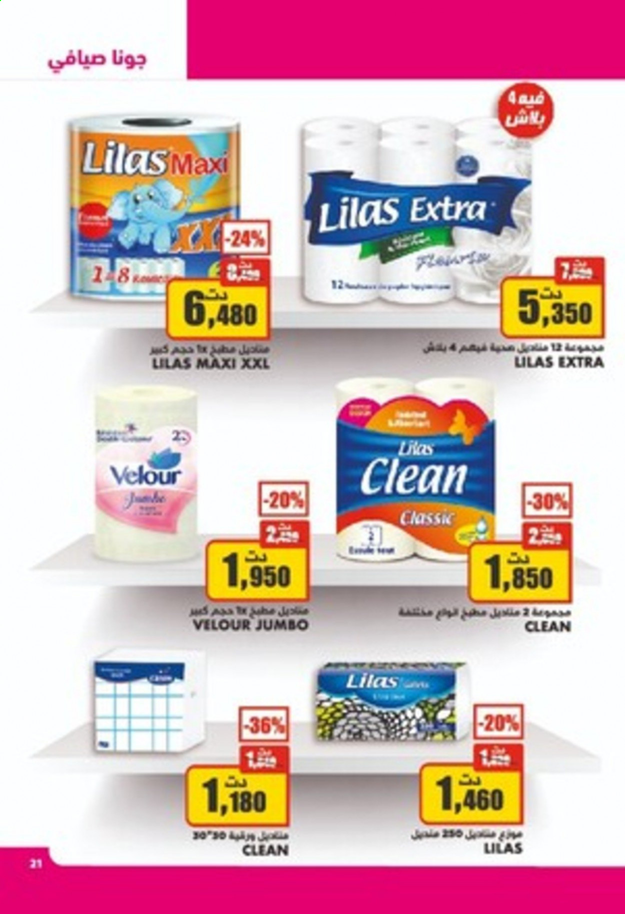 Catalogue Aziza - 30/06/2021 - 06/07/2021. Page 21