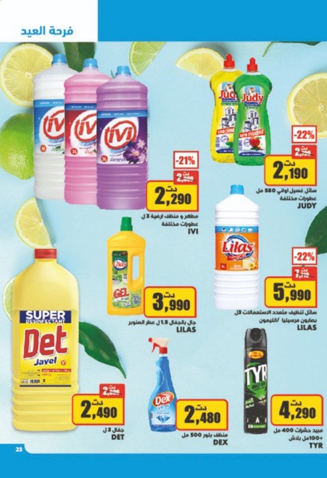 Catalogue Aziza - 07/07/2021 - 13/07/2021. Page 23