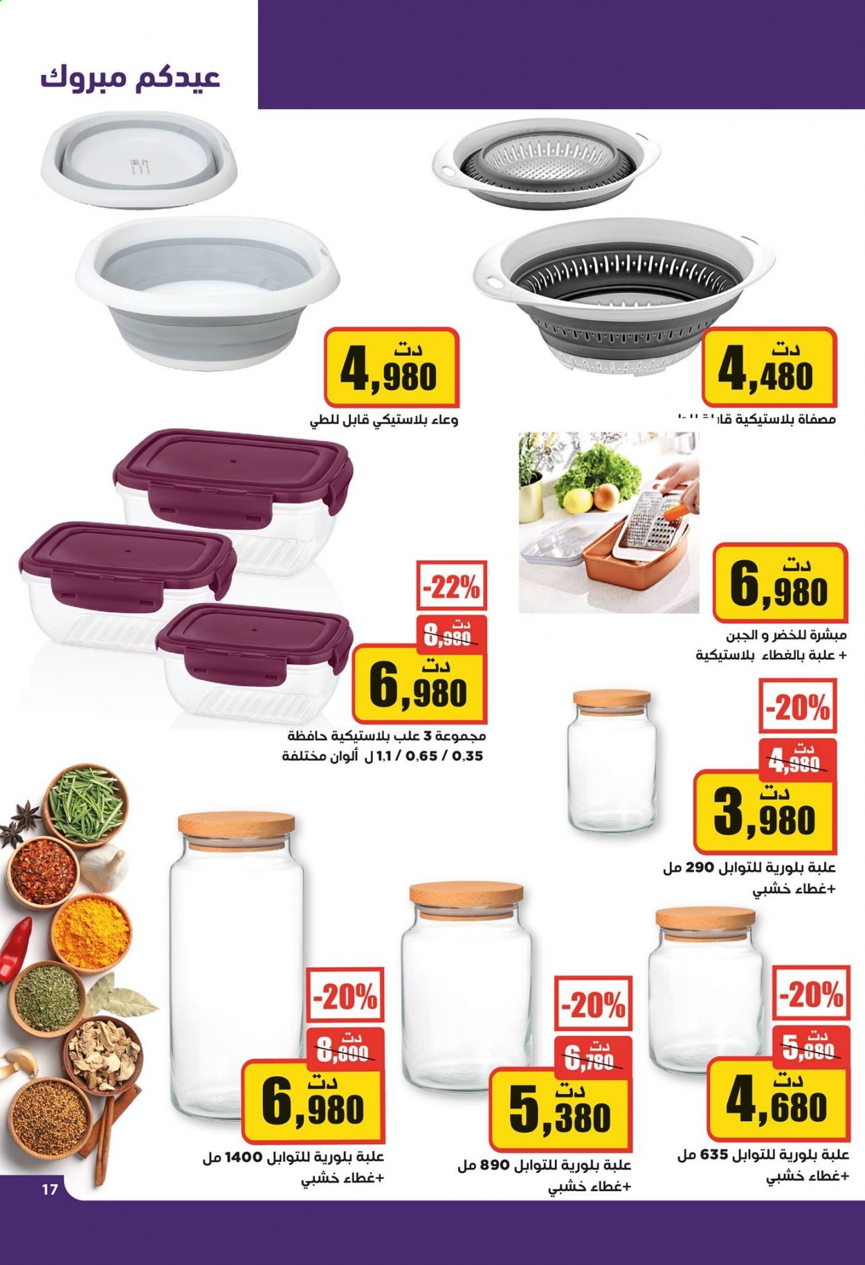 Catalogue Aziza - 14/07/2021 - 20/07/2021. Page 19