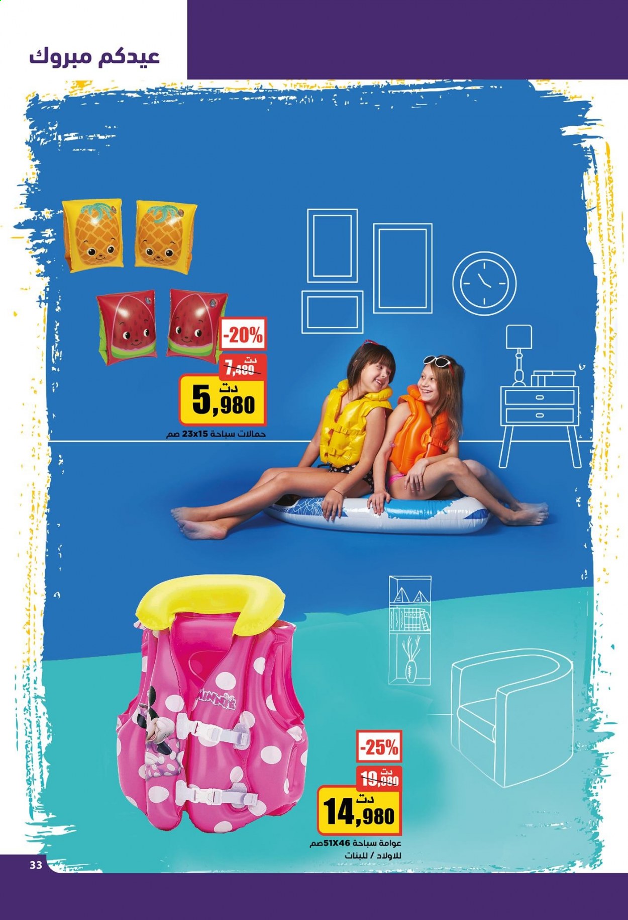 Catalogue Aziza - 14/07/2021 - 20/07/2021. Page 20