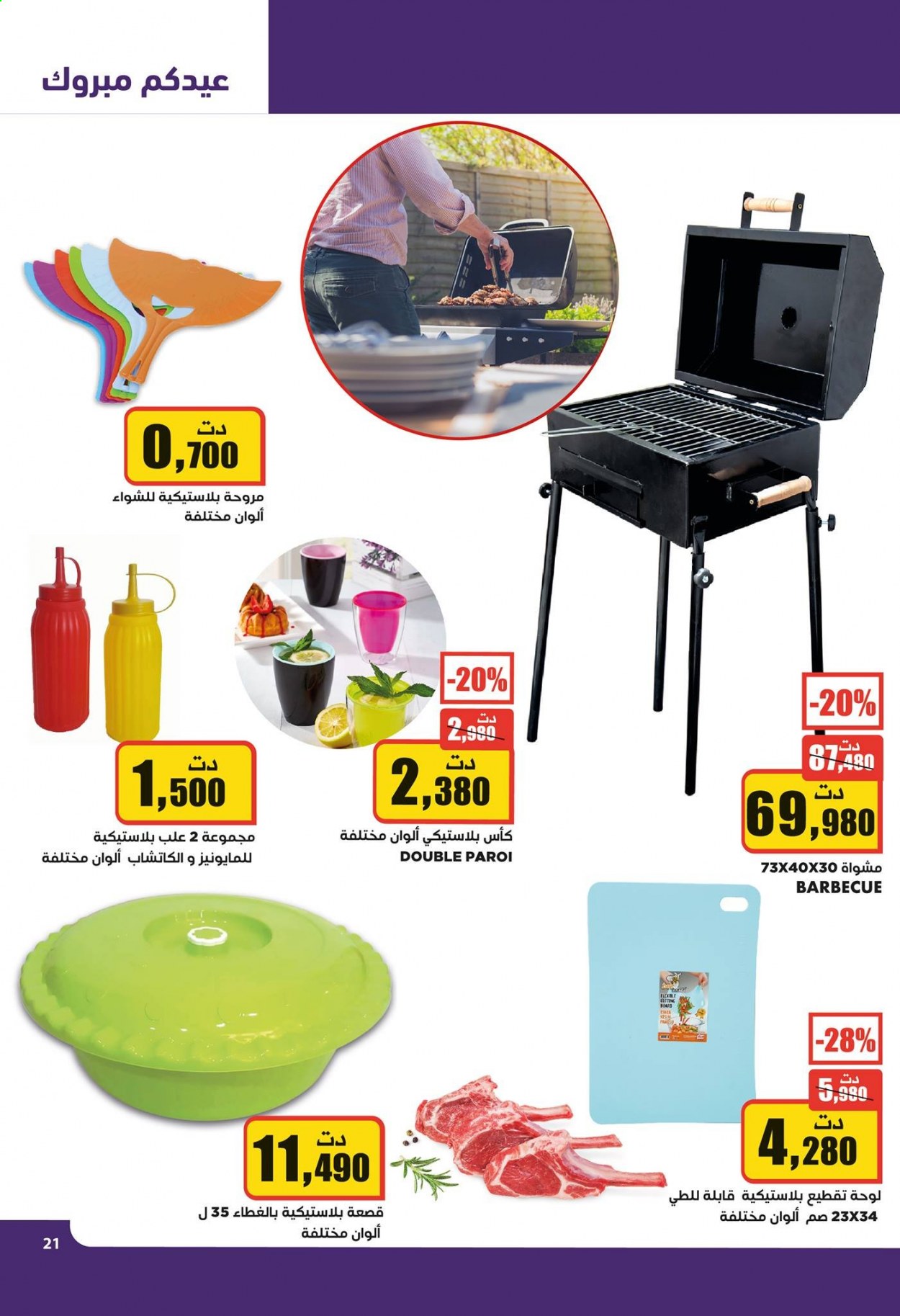 Catalogue Aziza - 14/07/2021 - 20/07/2021. Page 27