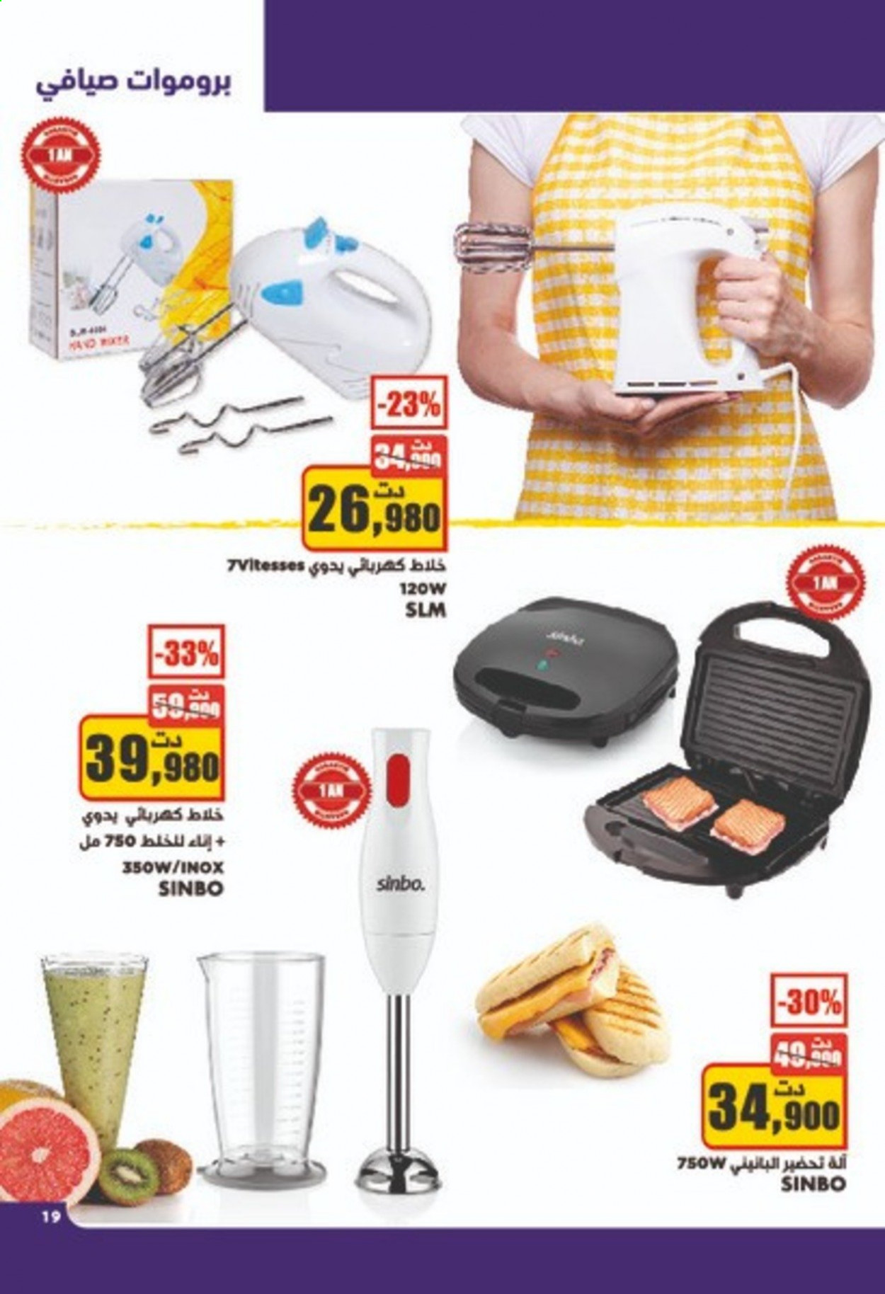 Catalogue Aziza - 21/07/2021 - 27/07/2021. Page 19