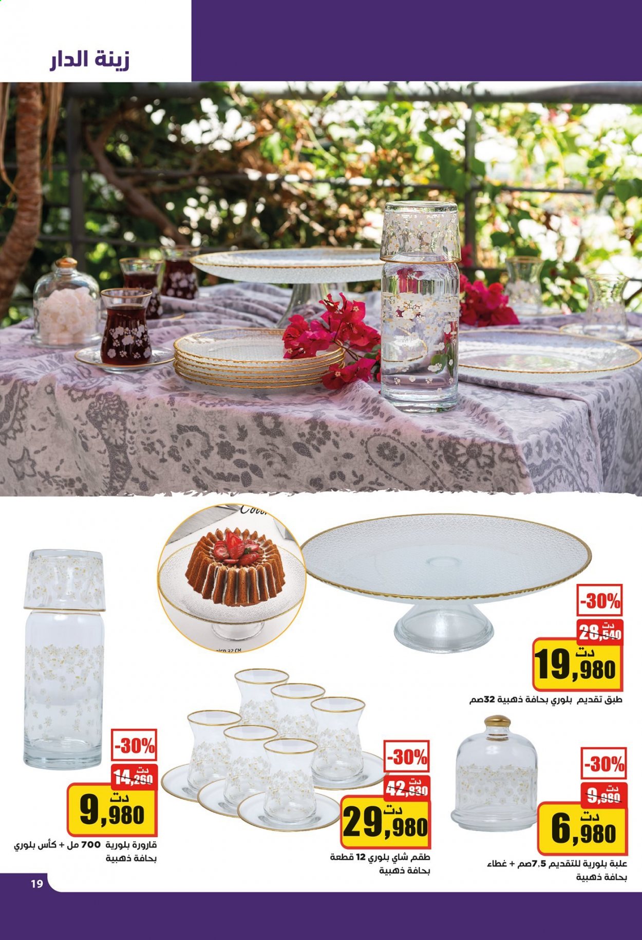 Catalogue Aziza - 04/08/2021 - 10/08/2021. Page 19