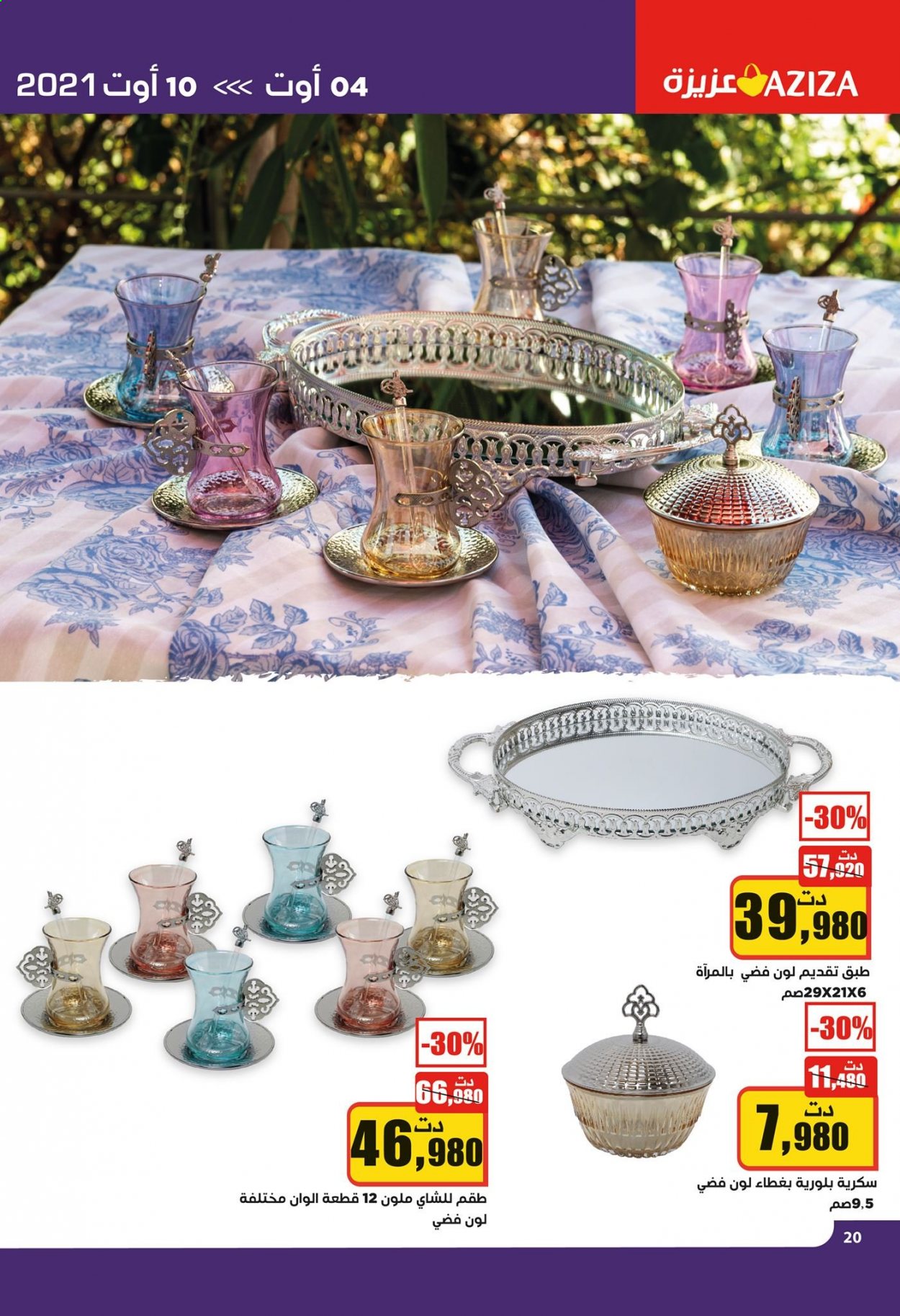 Catalogue Aziza - 04/08/2021 - 10/08/2021. Page 20