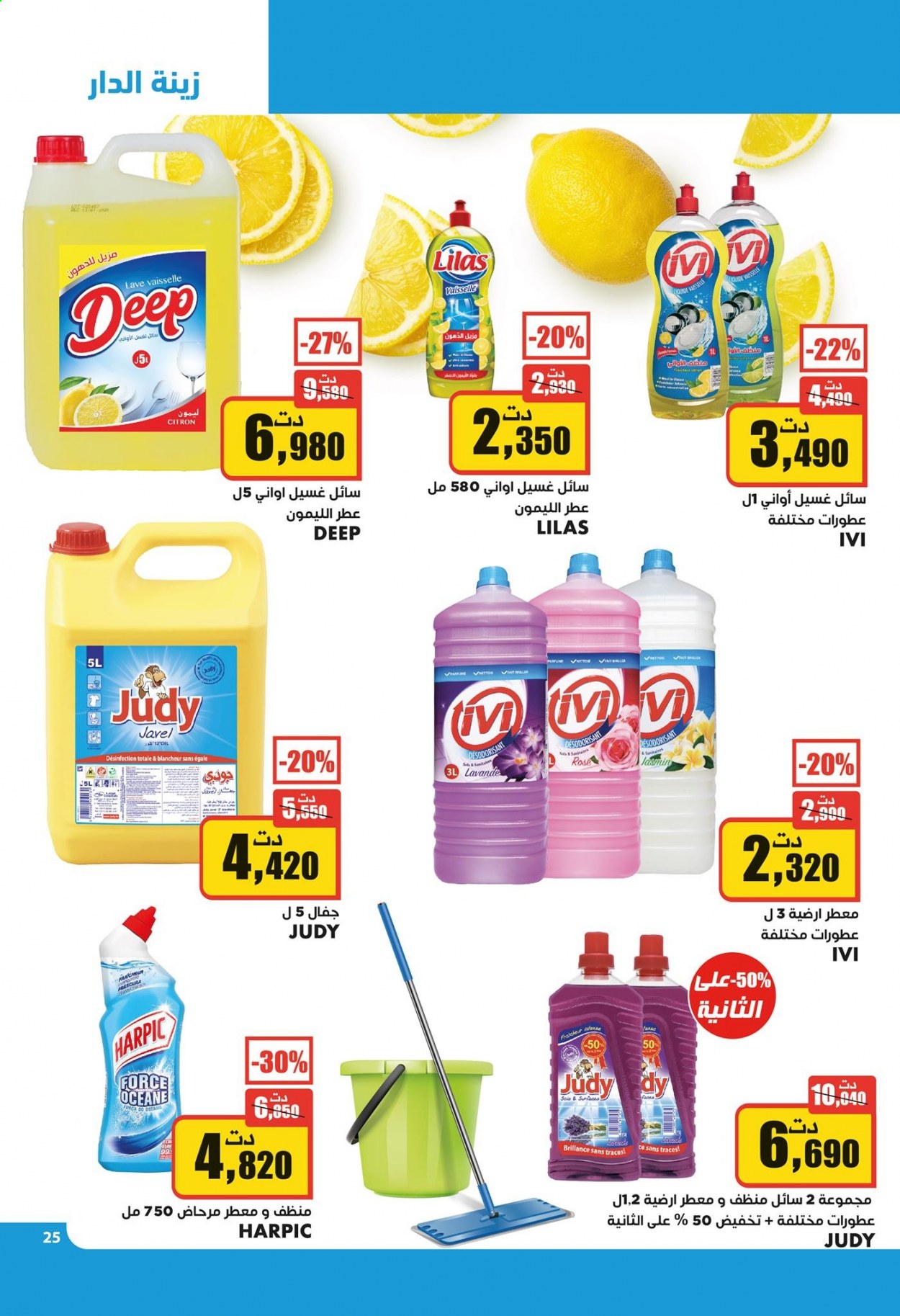 Catalogue Aziza - 04/08/2021 - 10/08/2021. Page 25