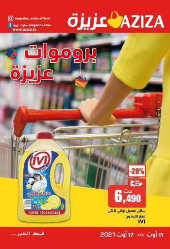 Catalogue Aziza - 11/08/2021 - 17/08/2021.