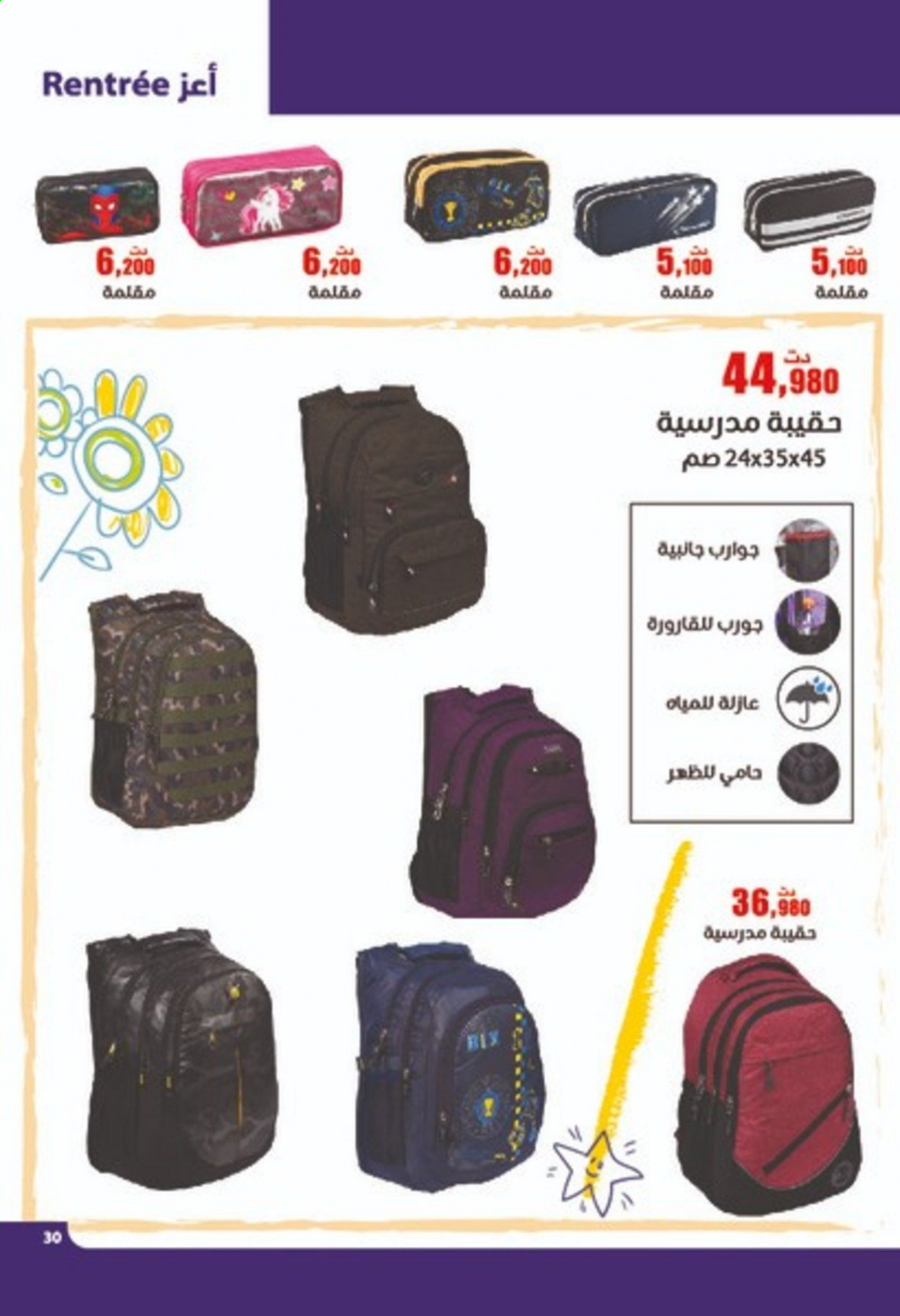 Catalogue Aziza - 18/08/2021 - 24/08/2021. Page 30
