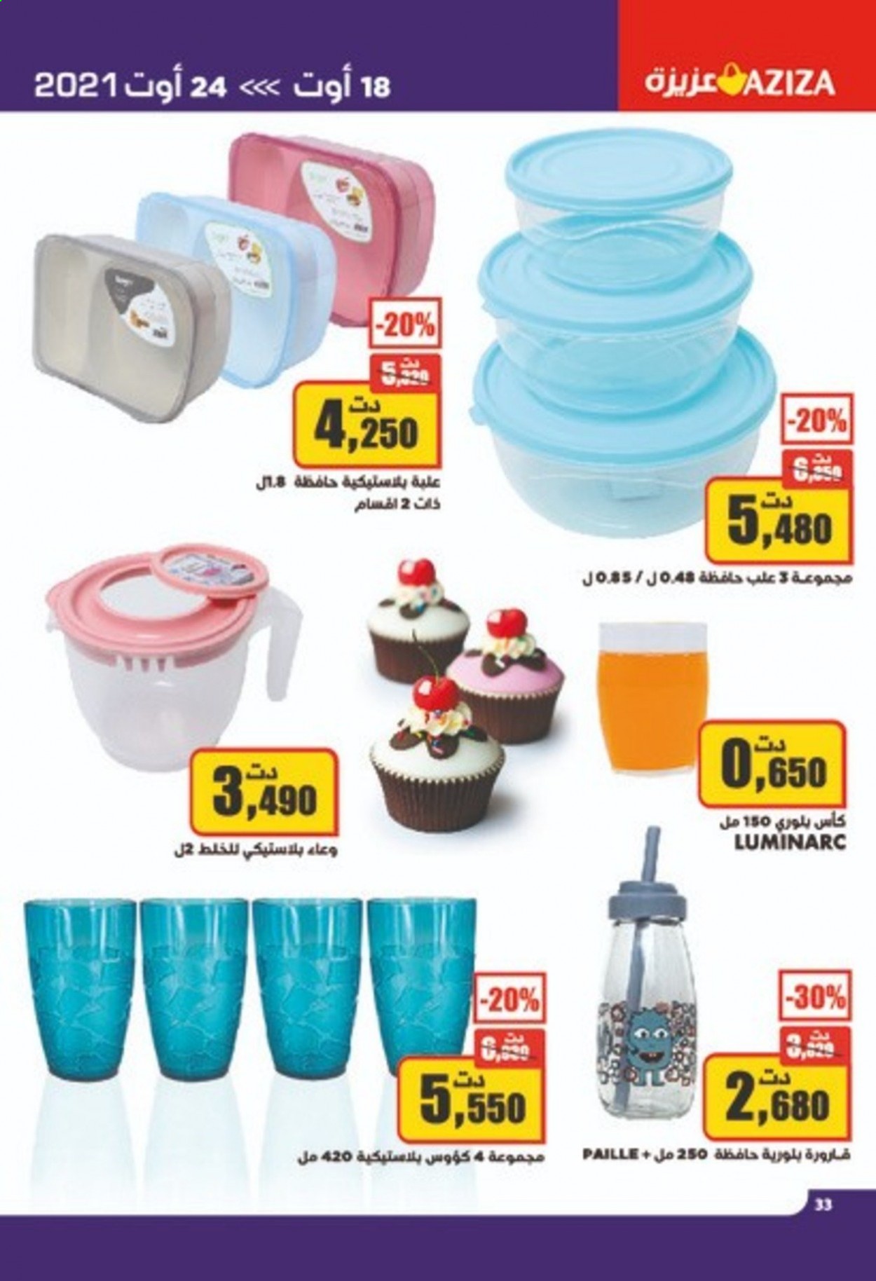 Catalogue Aziza - 18/08/2021 - 24/08/2021. Page 33