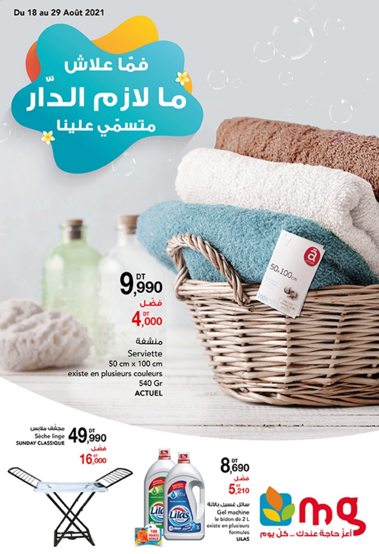 Catalogue Magasin Général - 18/08/2021 - 29/08/2021. Page 1