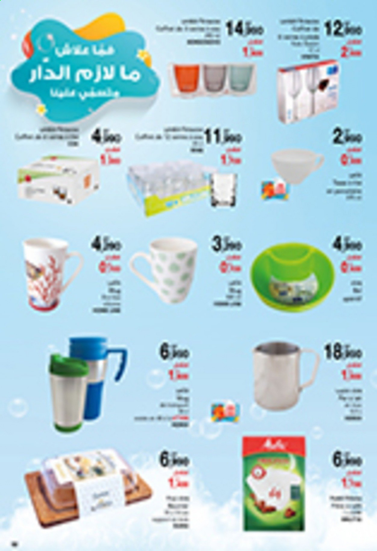 Catalogue Magasin Général - 18/08/2021 - 29/08/2021. Page 2