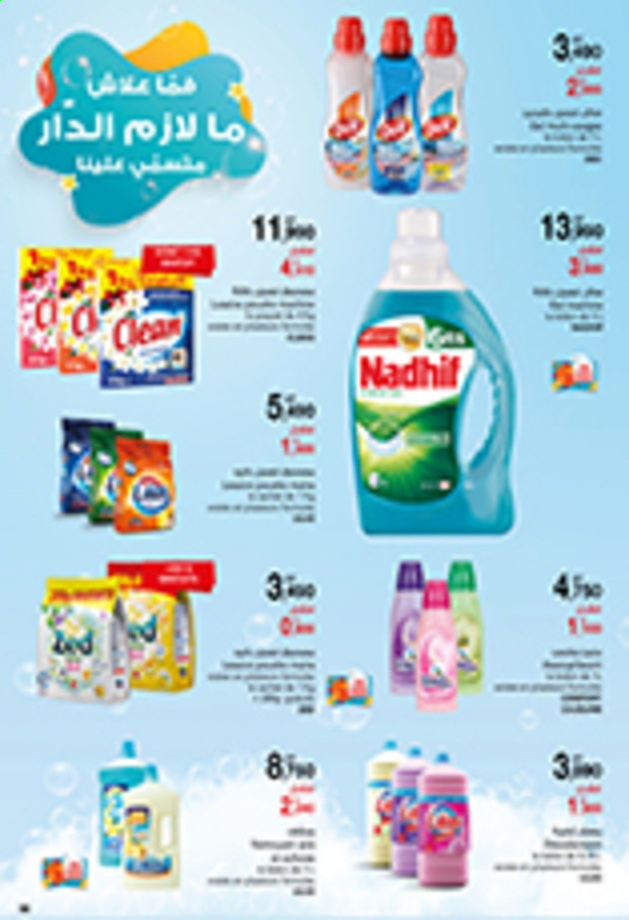 Catalogue Magasin Général - 18/08/2021 - 29/08/2021. Page 8