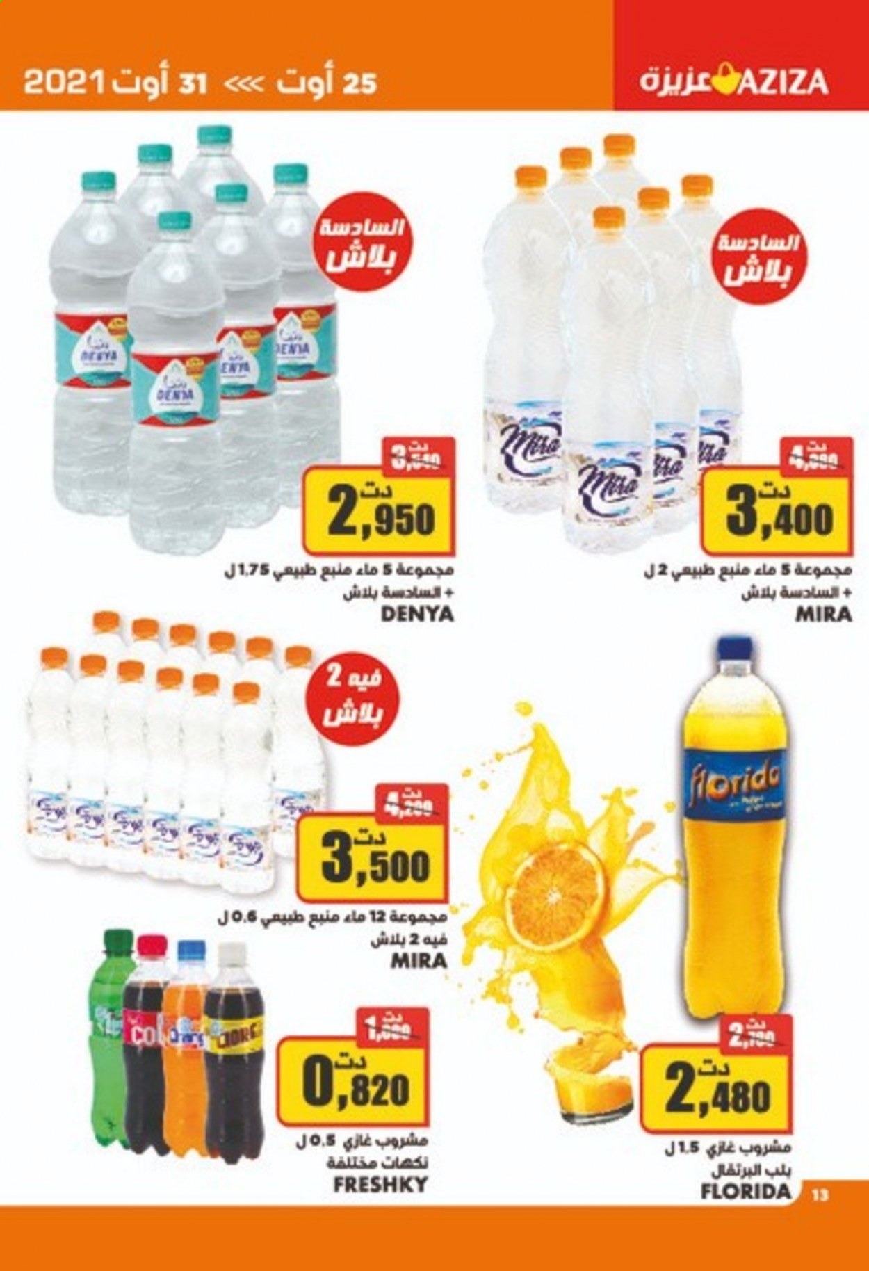 Catalogue Aziza - 25/08/2021 - 31/08/2021. Page 12