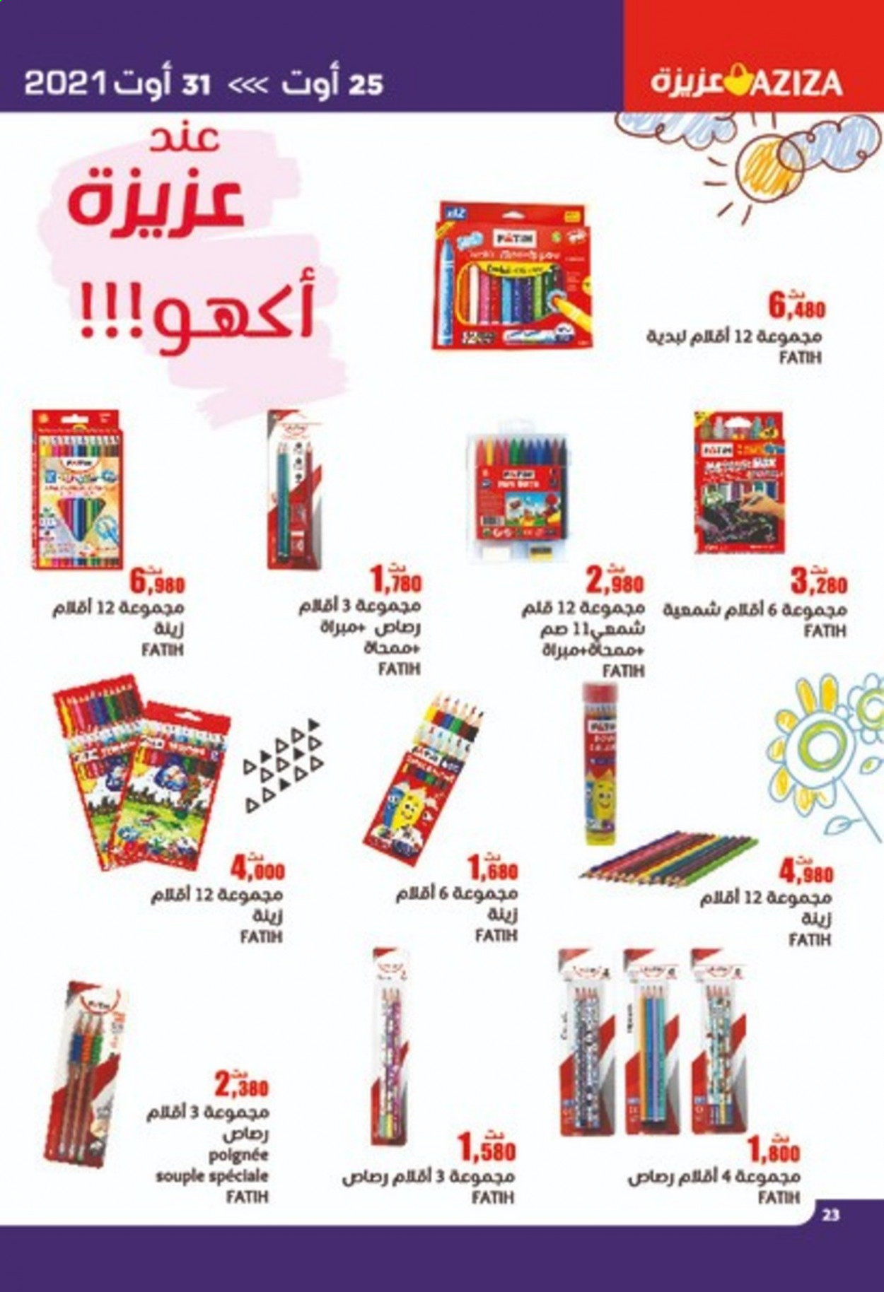 Catalogue Aziza - 25/08/2021 - 31/08/2021. Page 22