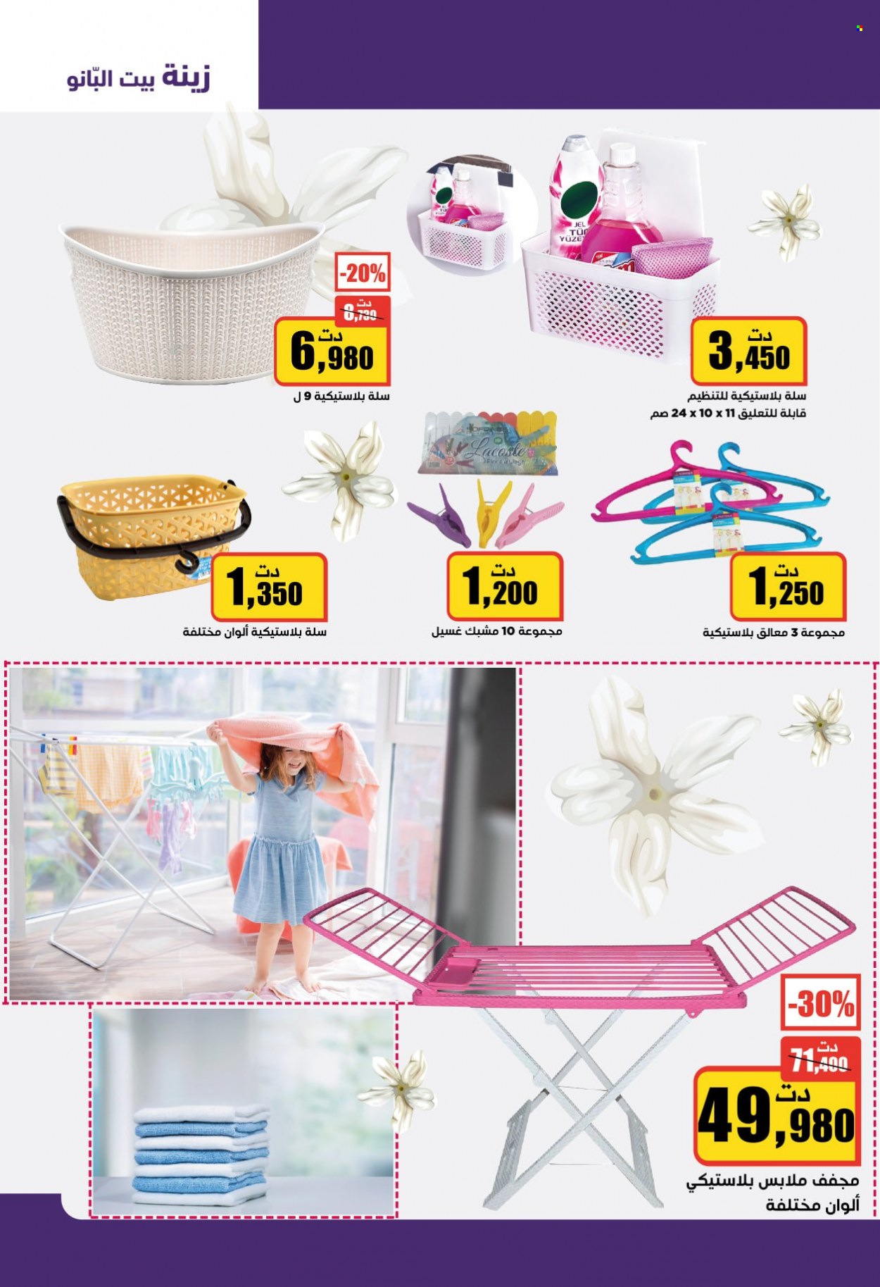 Catalogue Aziza - 29/09/2021 - 05/10/2021. Page 26