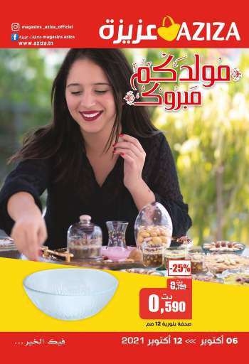 Catalogue Aziza - 06/10/2021 - 12/10/2021.