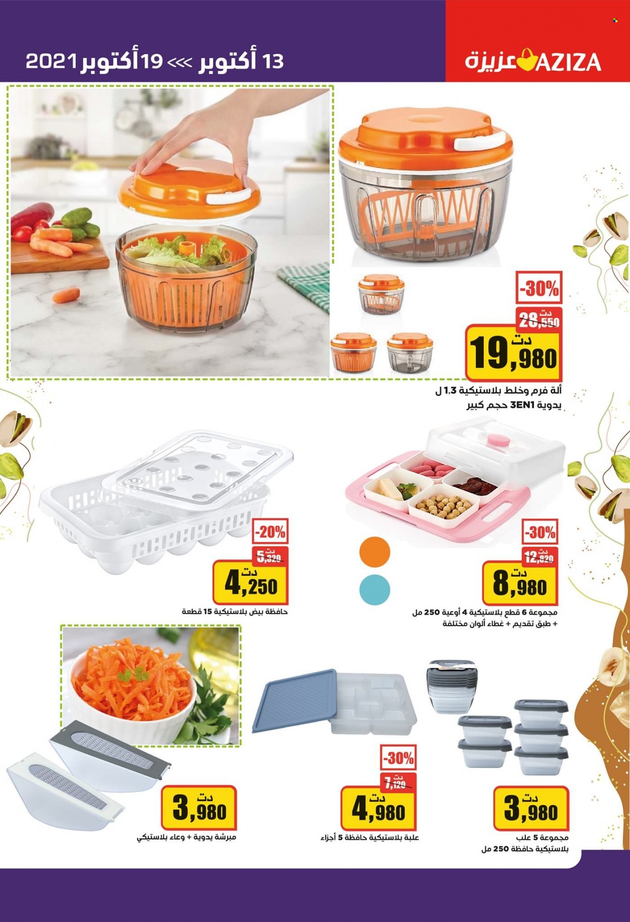 Catalogue Aziza - 13/10/2021 - 19/10/2021. Page 11