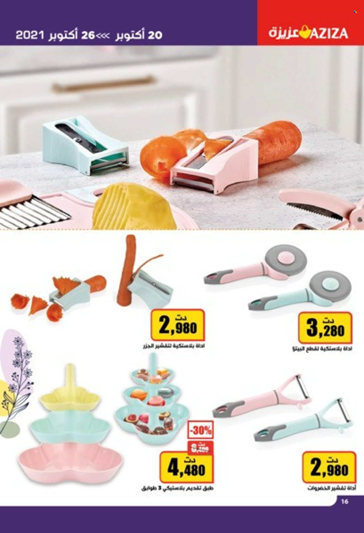 Catalogue Aziza - 20/10/2021 - 26/10/2021. Page 17