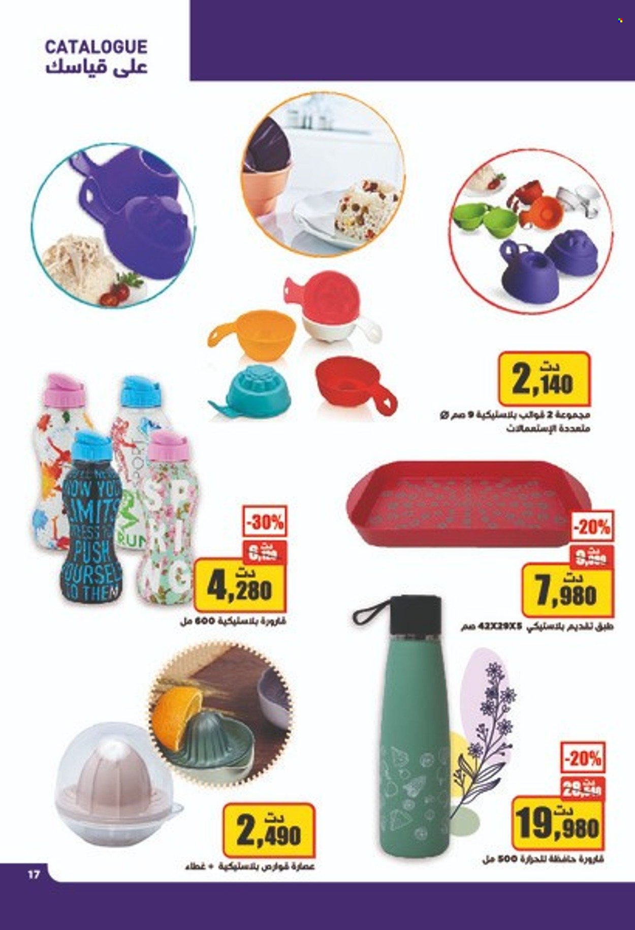 Catalogue Aziza - 20/10/2021 - 26/10/2021. Page 18