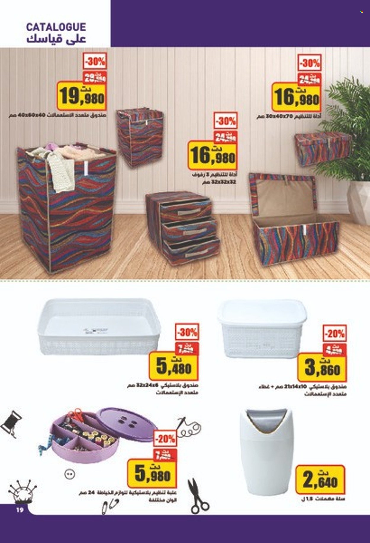 Catalogue Aziza - 20/10/2021 - 26/10/2021. Page 19