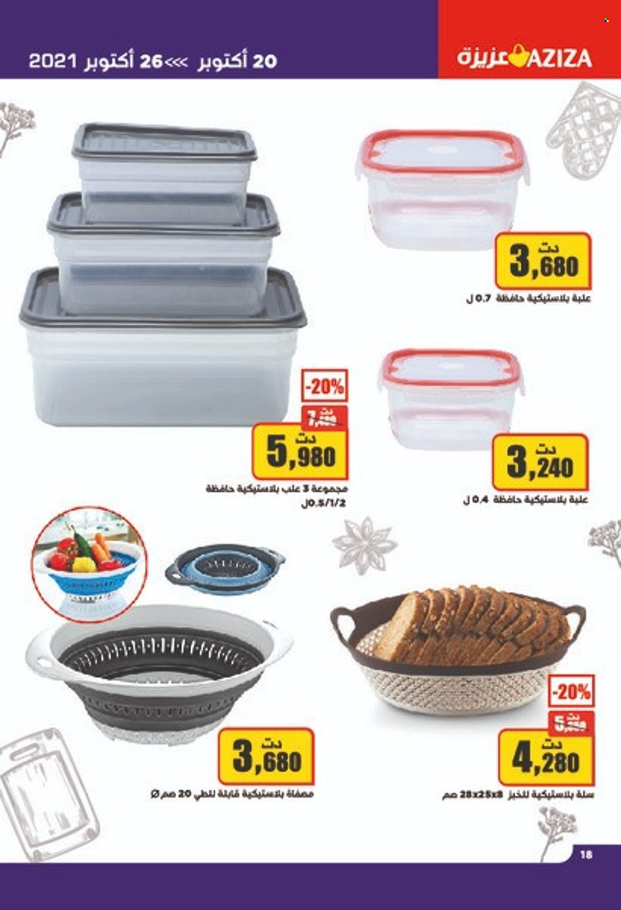 Catalogue Aziza - 20/10/2021 - 26/10/2021. Page 20