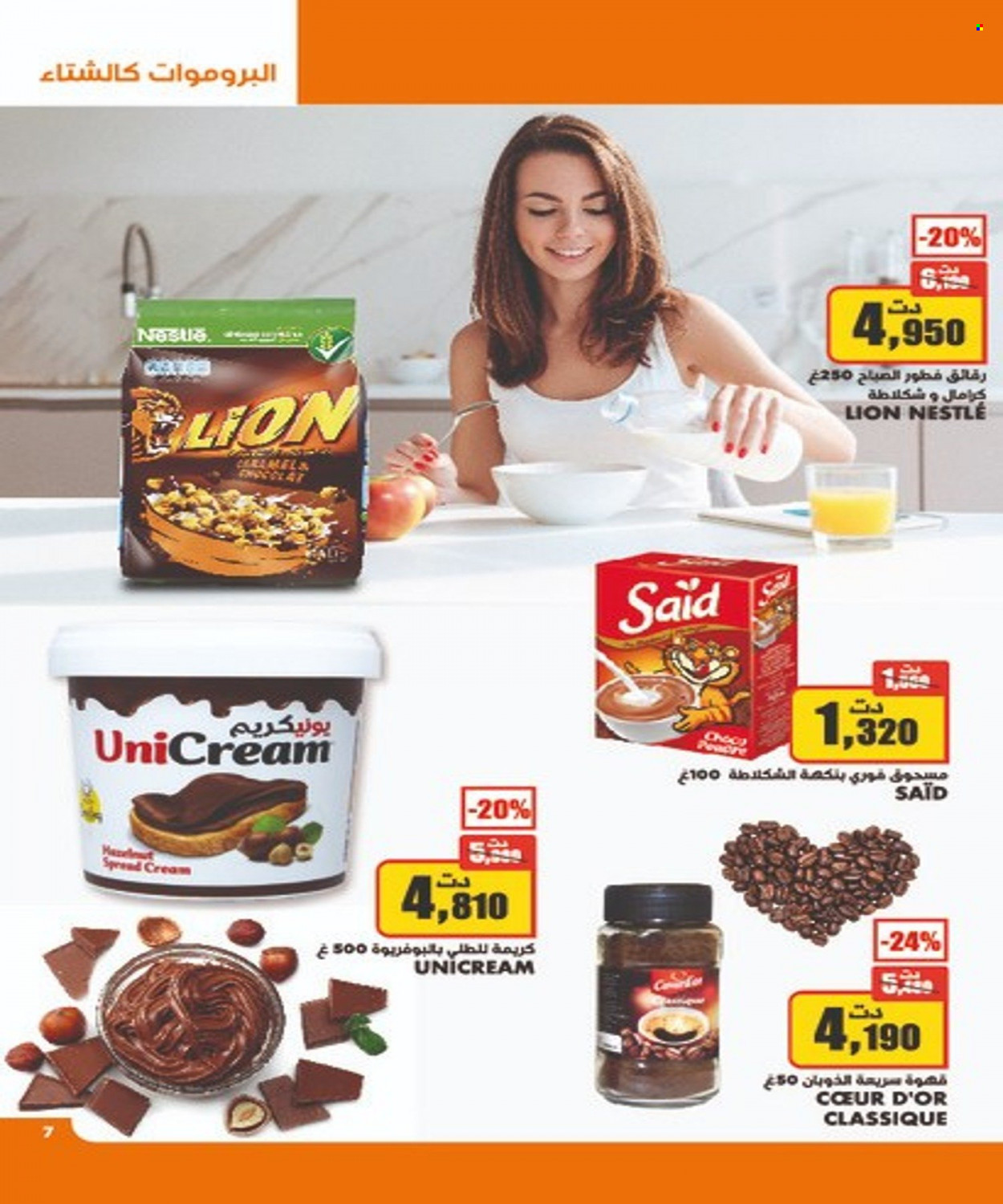 Catalogue Aziza - 03/11/2021 - 09/11/2021. Page 7