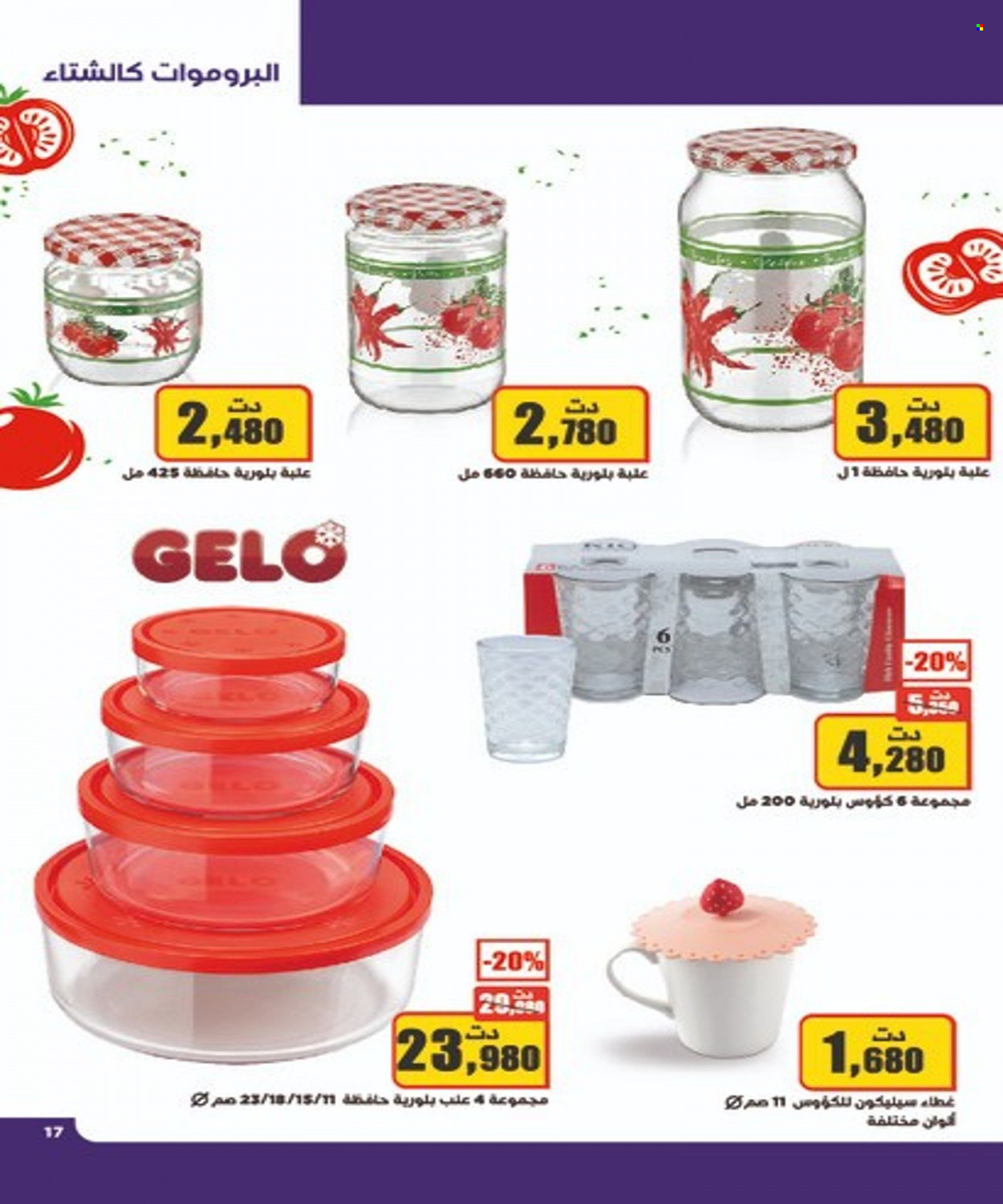 Catalogue Aziza - 03/11/2021 - 09/11/2021. Page 17