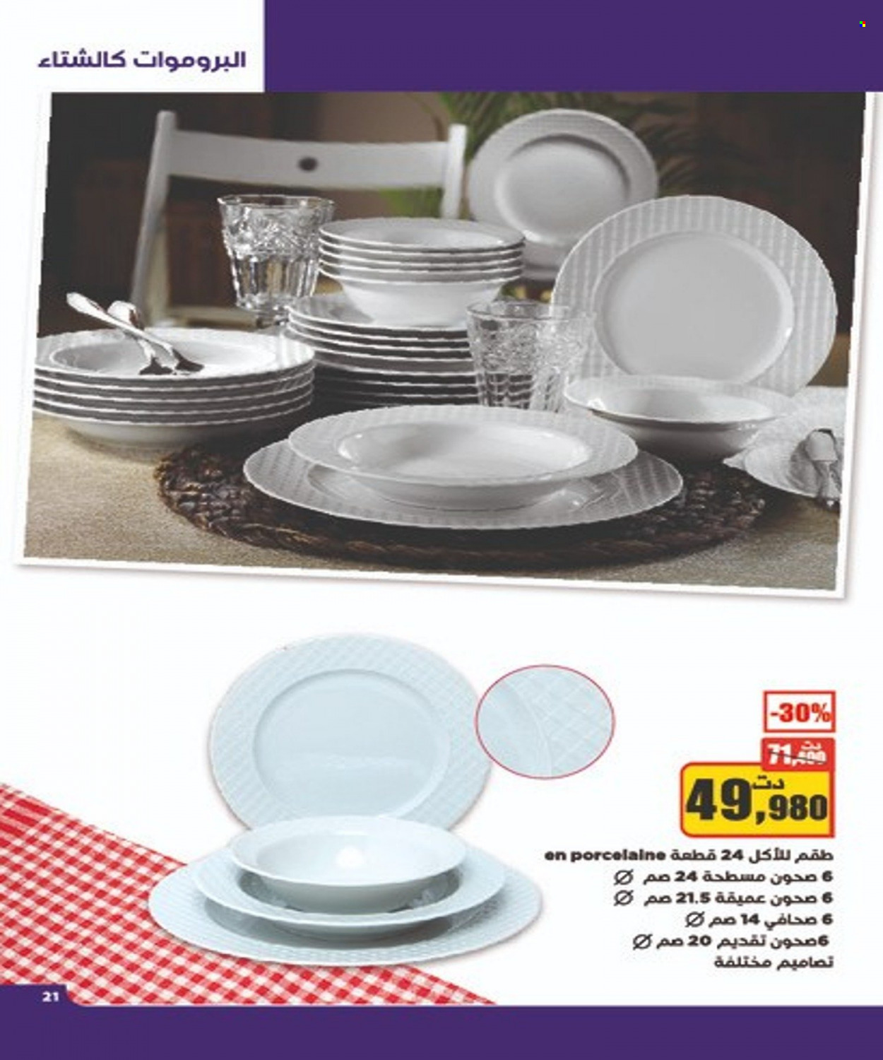 Catalogue Aziza - 03/11/2021 - 09/11/2021. Page 21