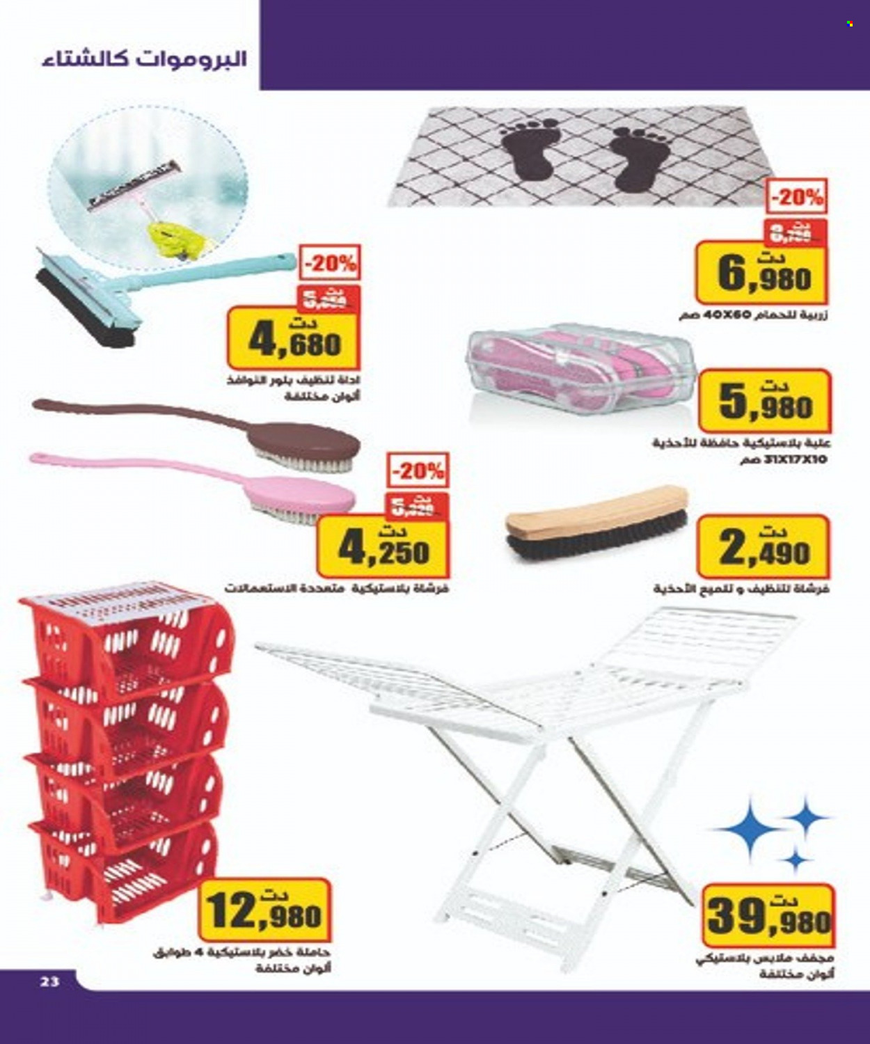 Catalogue Aziza - 03/11/2021 - 09/11/2021. Page 23
