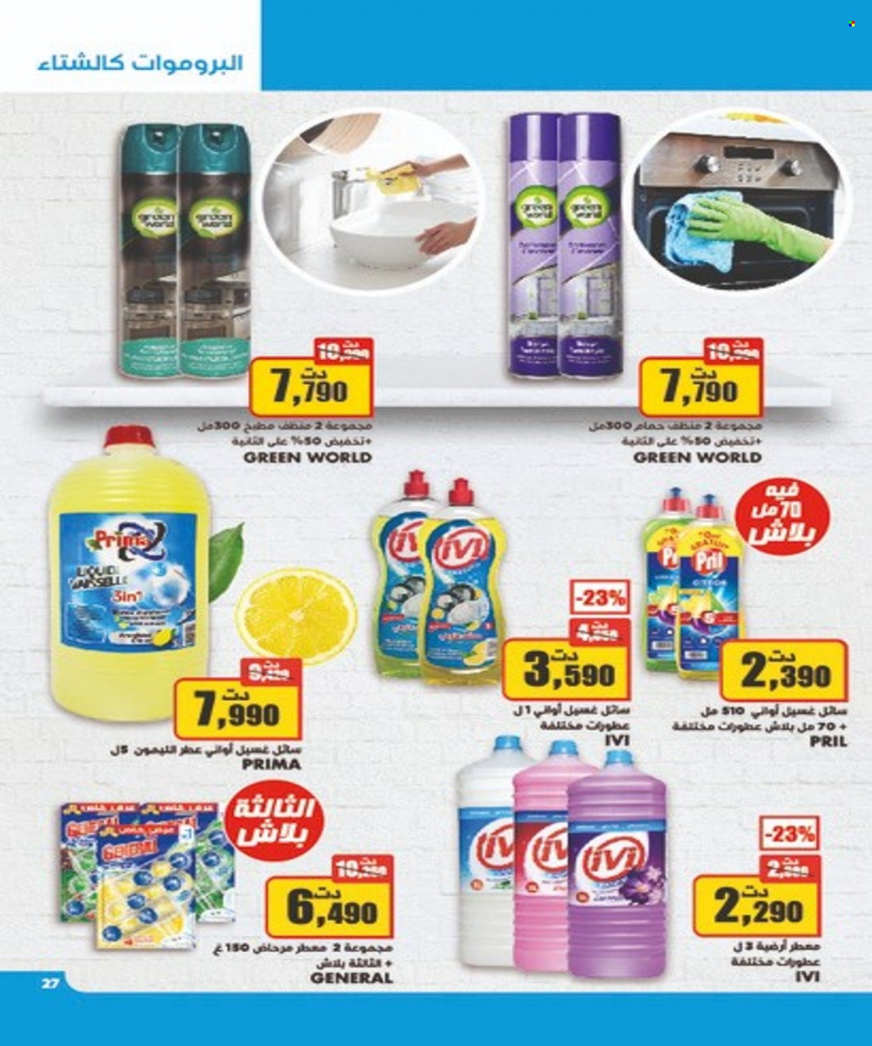 Catalogue Aziza - 03/11/2021 - 09/11/2021. Page 27