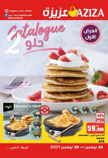 Catalogue Aziza - 24/11/2021 - 30/11/2021.