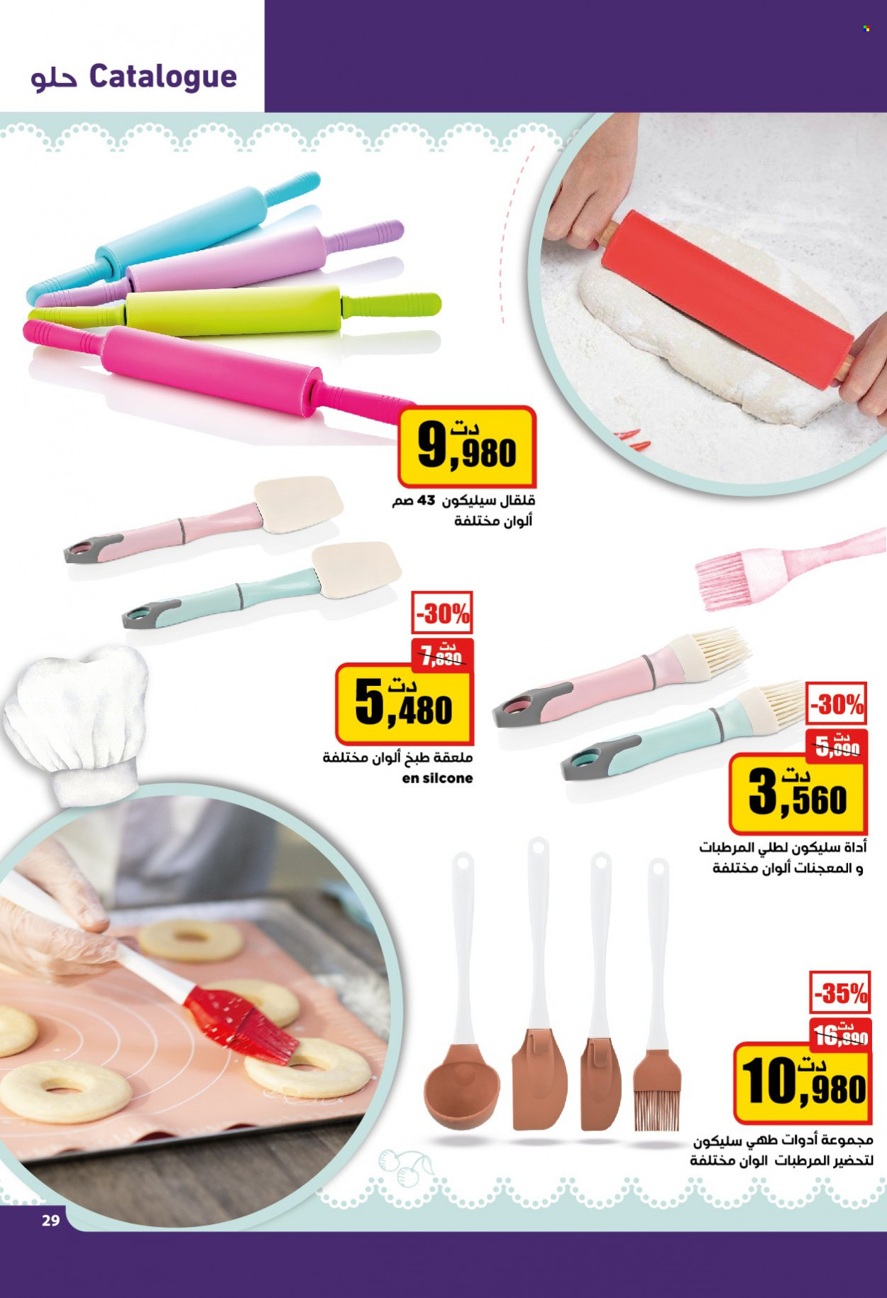Catalogue Aziza - 24/11/2021 - 30/11/2021. Page 7