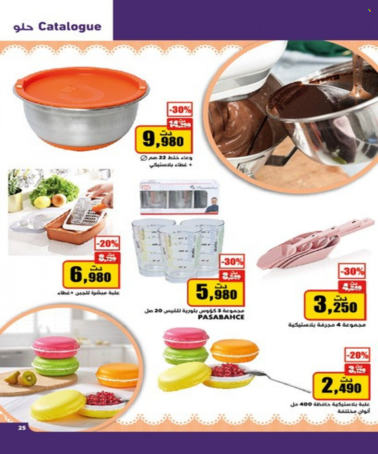 Catalogue Aziza - 08/12/2021 - 14/12/2021. Page 23