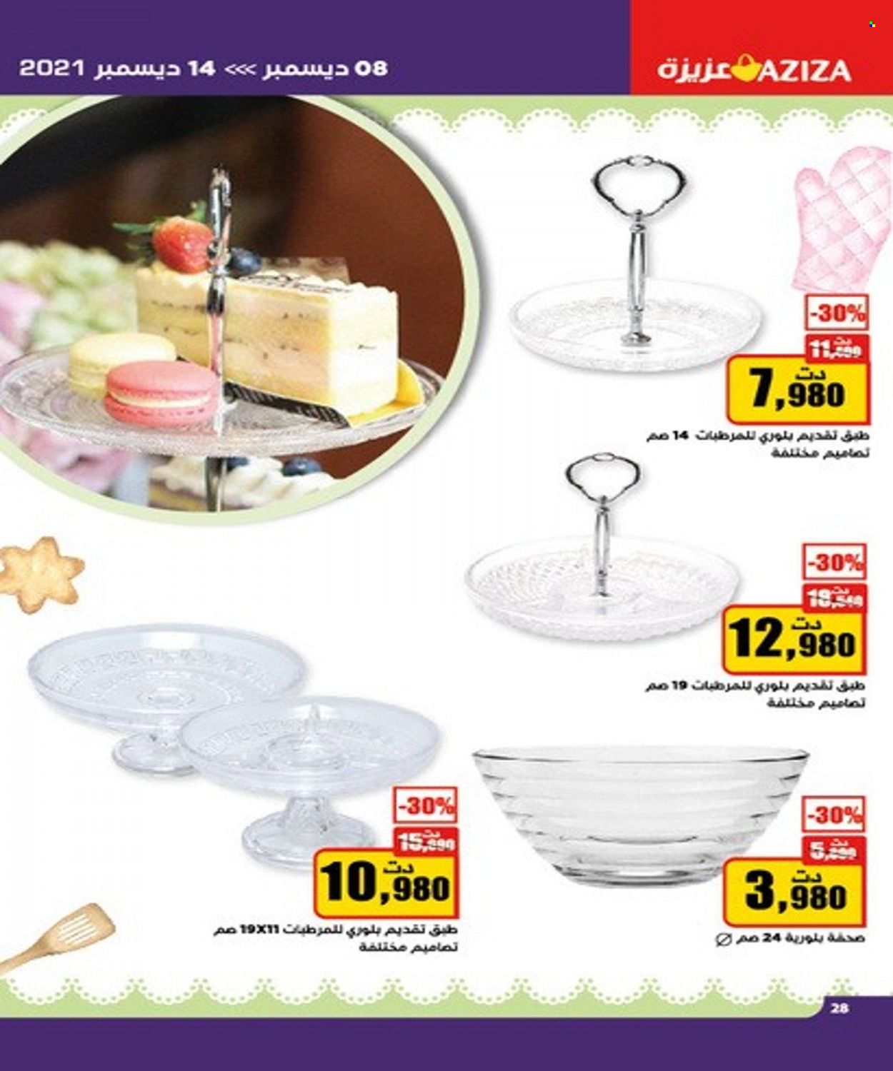 Catalogue Aziza - 08/12/2021 - 14/12/2021. Page 26