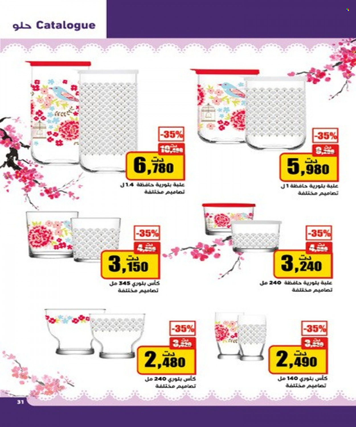 Catalogue Aziza - 08/12/2021 - 14/12/2021. Page 29