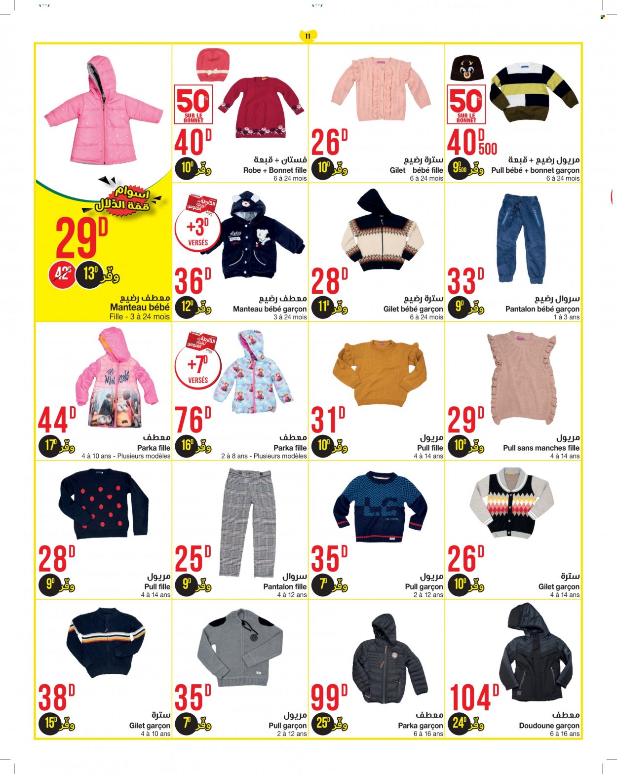 Catalogue Géant - 14/12/2021 - 02/01/2022. Page 11