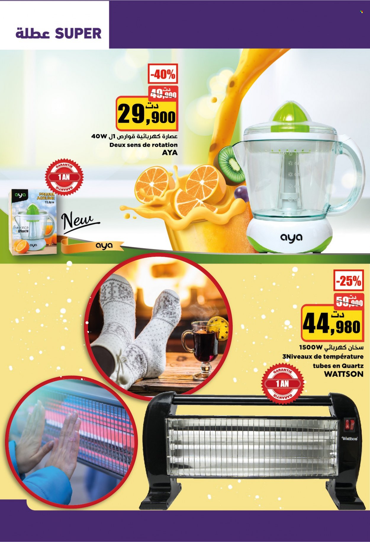 Catalogue Aziza - 15/12/2021 - 21/12/2021. Page 26