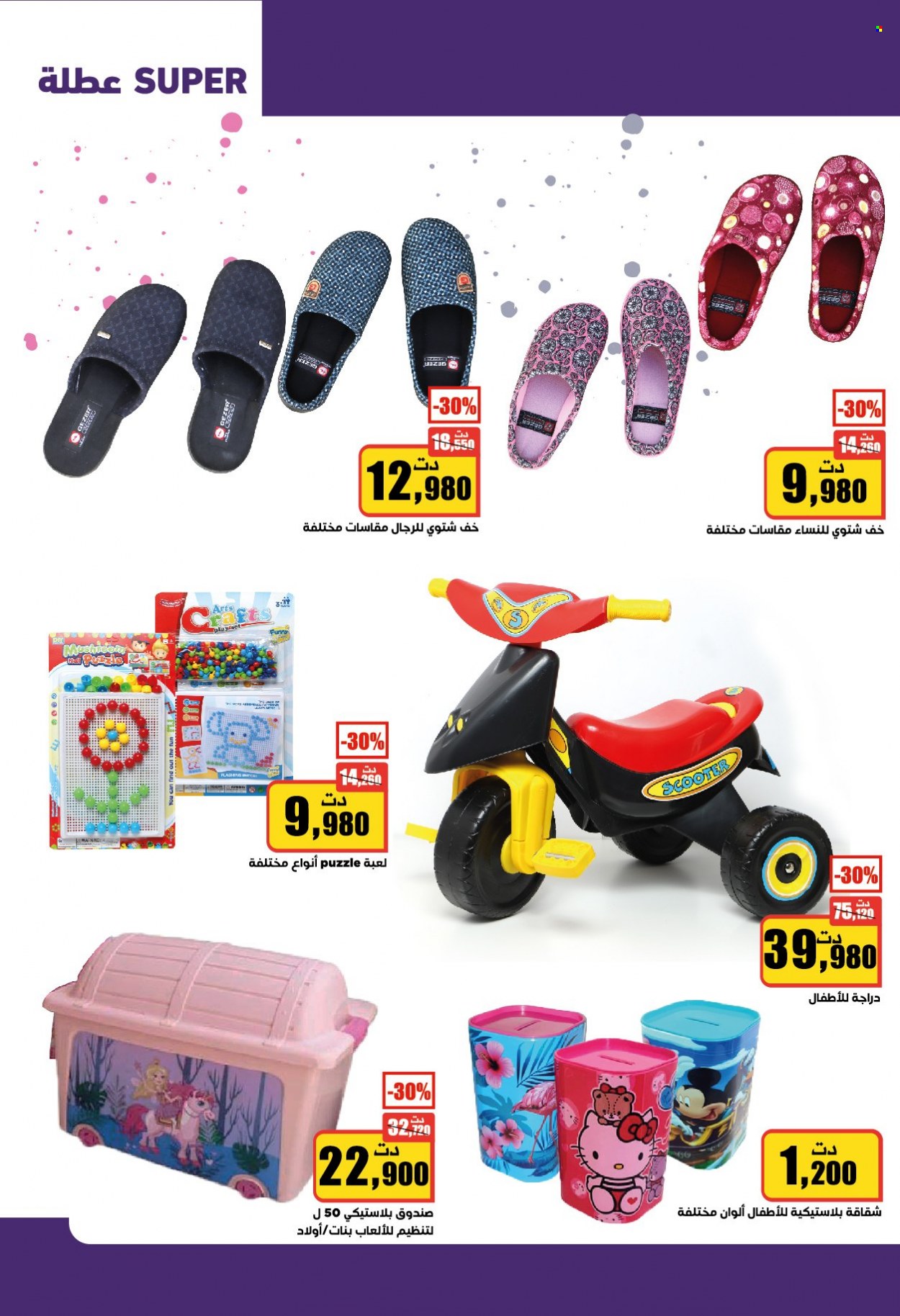 Catalogue Aziza - 15/12/2021 - 21/12/2021. Page 28