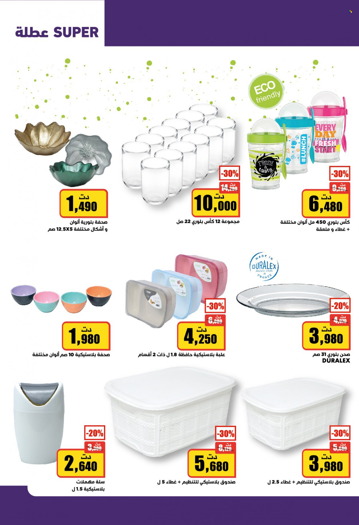 Catalogue Aziza - 15/12/2021 - 21/12/2021. Page 29