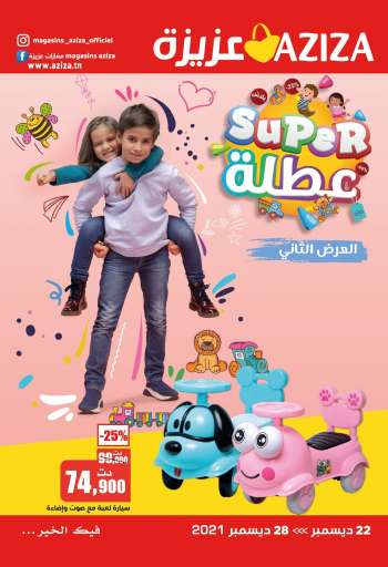 Catalogue Aziza - 22/12/2021 - 28/12/2021.