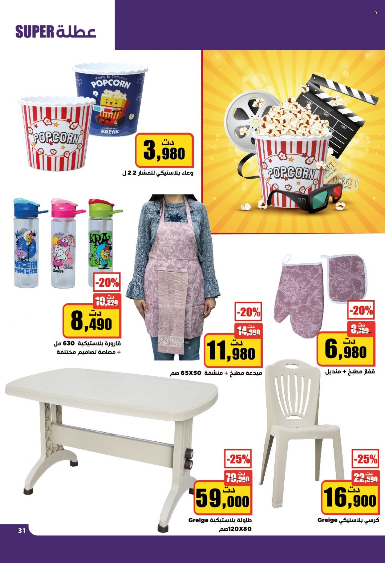 Catalogue Aziza - 22/12/2021 - 28/12/2021. Page 7