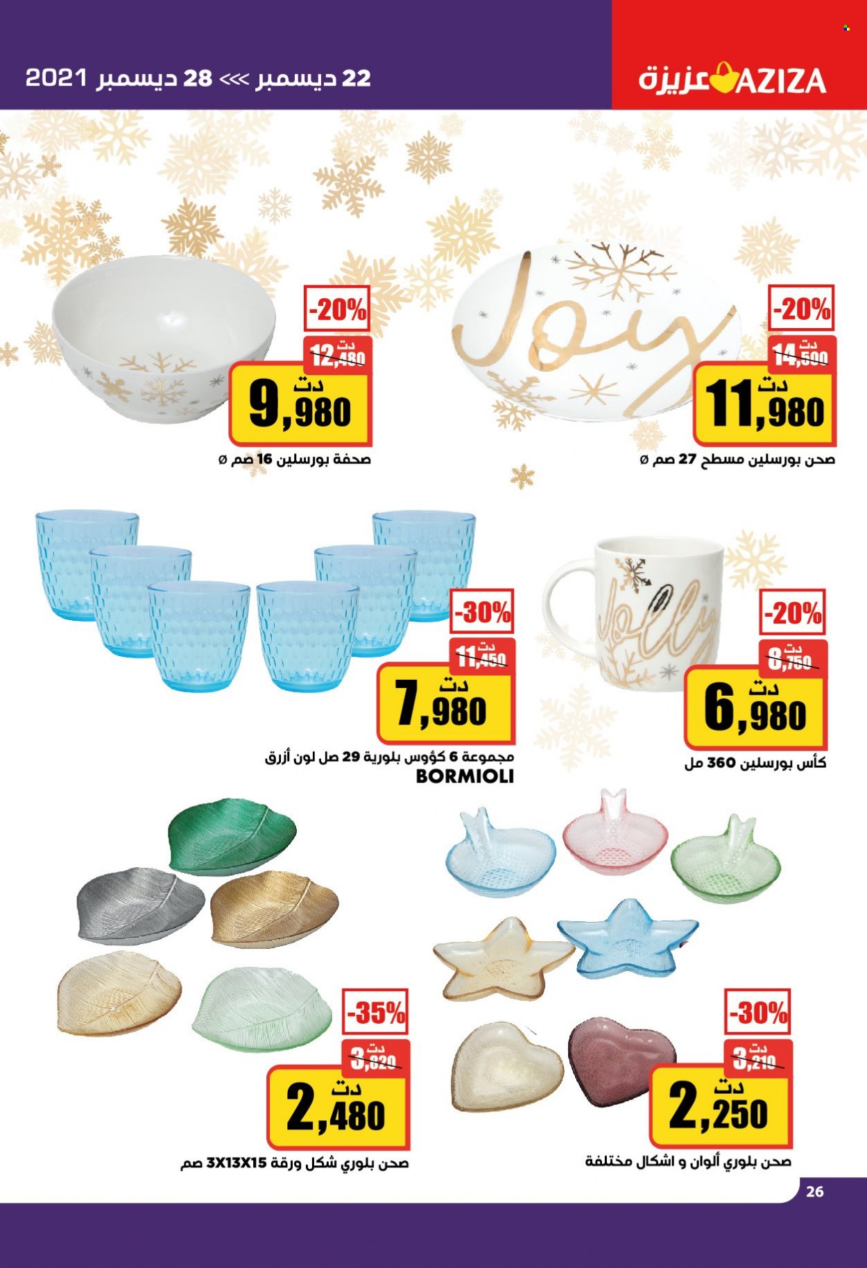 Catalogue Aziza - 22/12/2021 - 28/12/2021. Page 14