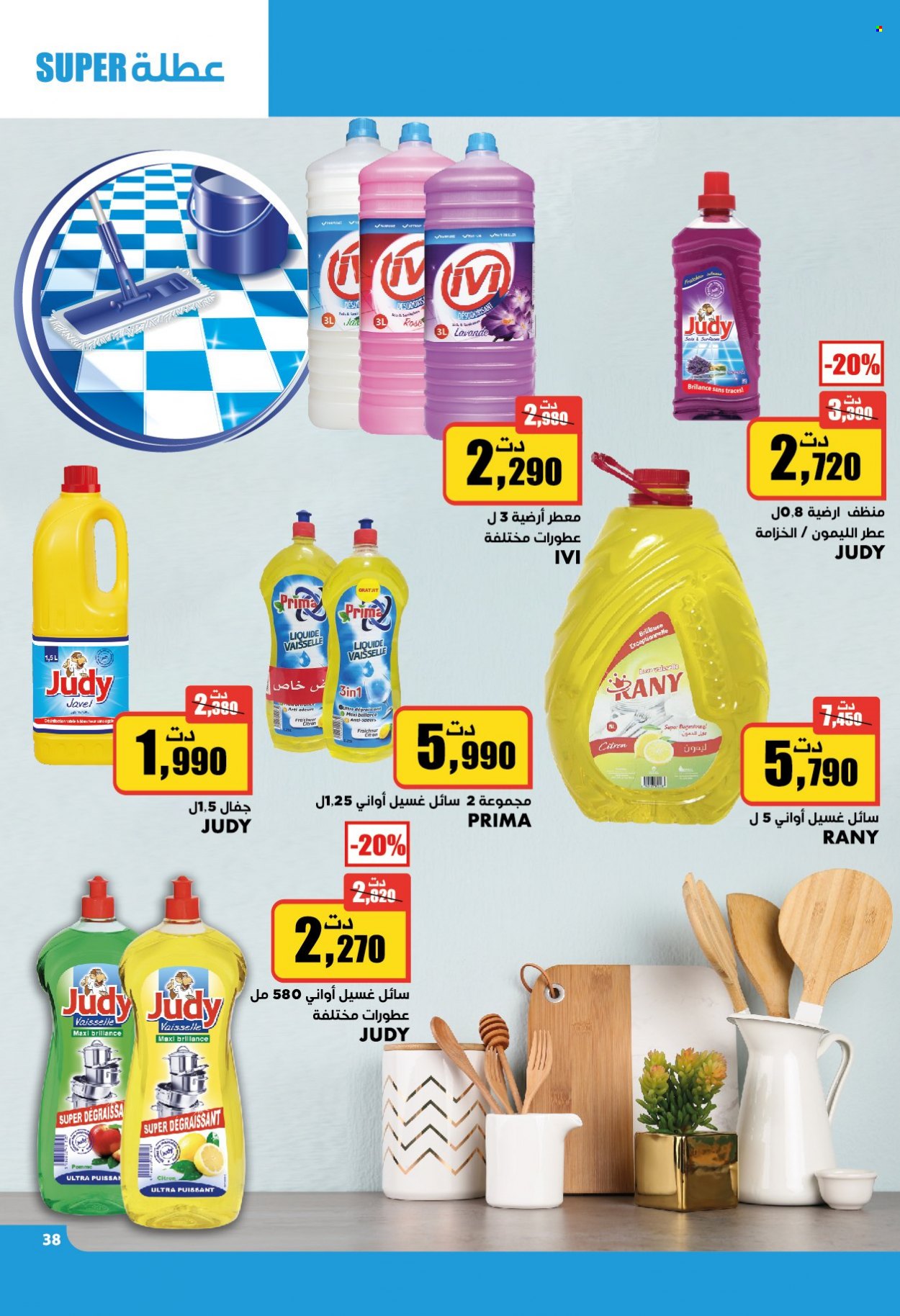 Catalogue Aziza - 22/12/2021 - 28/12/2021. Page 35