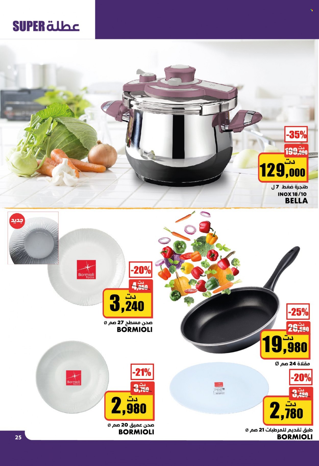 Catalogue Aziza - 22/12/2021 - 28/12/2021. Page 41